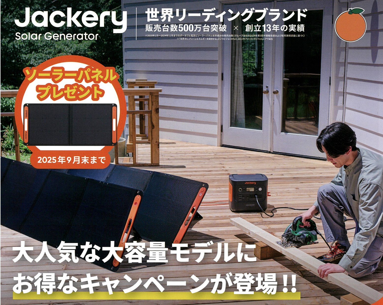 今だけ！高性能ソーラーパネルが“実質無料”でついてくる！🌈