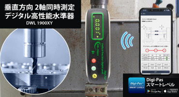 測定効率最大70%UP✨ 垂直2軸を一発で測れる次世代デジタル水準器【DWL1900XY】