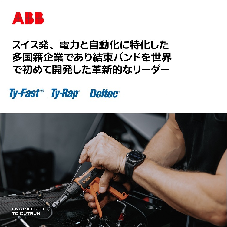 🔧✨ ＡＢＢの配線資材で現場の安全性・高品質・作業効率アップ ✨🔧