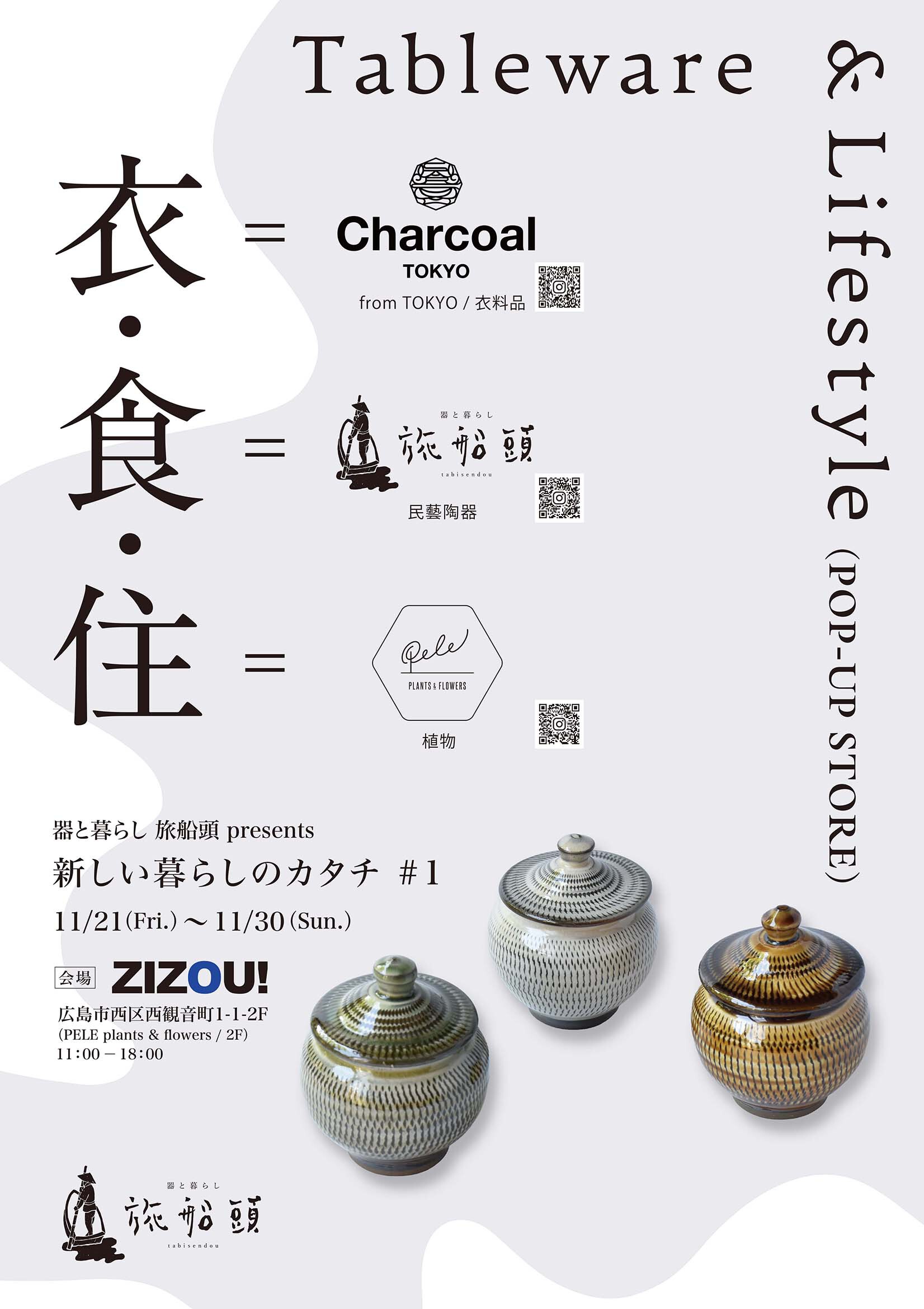 【11/21(金) ~ 11/30(日)】POP-UP STORE at 広島 @PELE (2F)