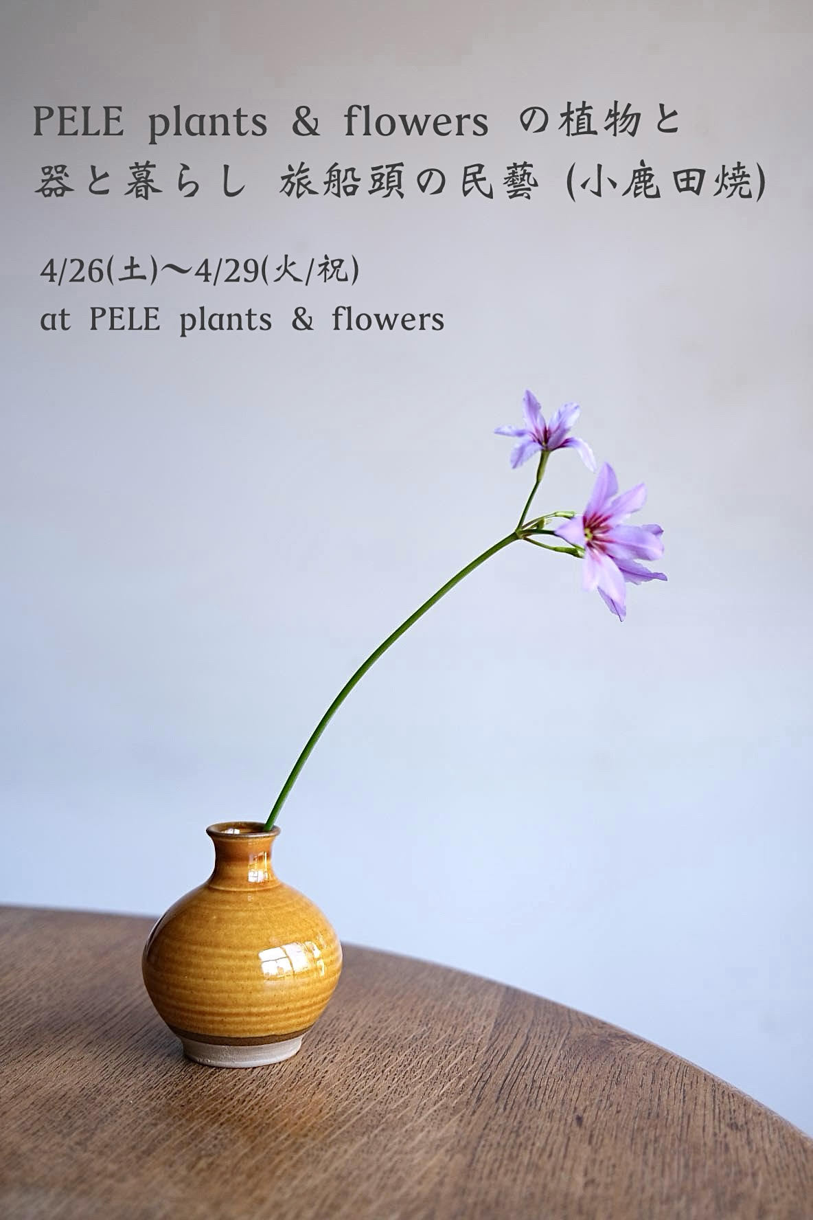 【4/26(土)~4/29(火祝)】POP-UP STORE at 広島 ＠PELE