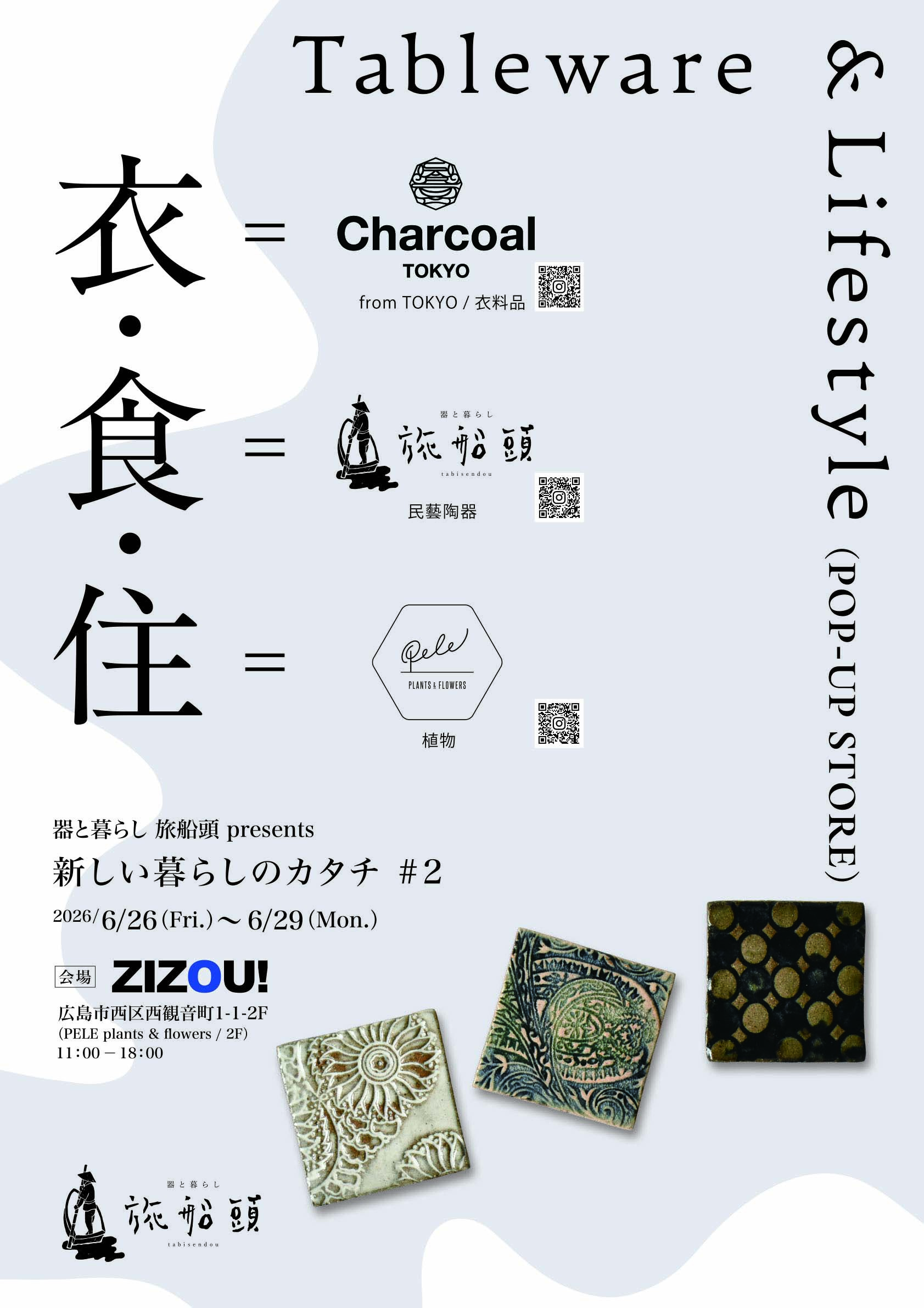 【6/26(金) ~ 6/29(月)】POP-UP STORE at 広島 ＠PELE (2F)