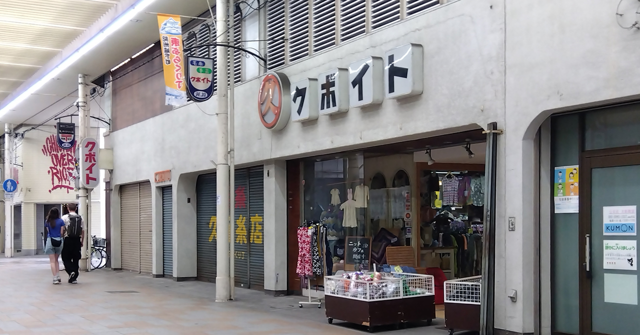 ばあば、ぶらくり丁の手芸店