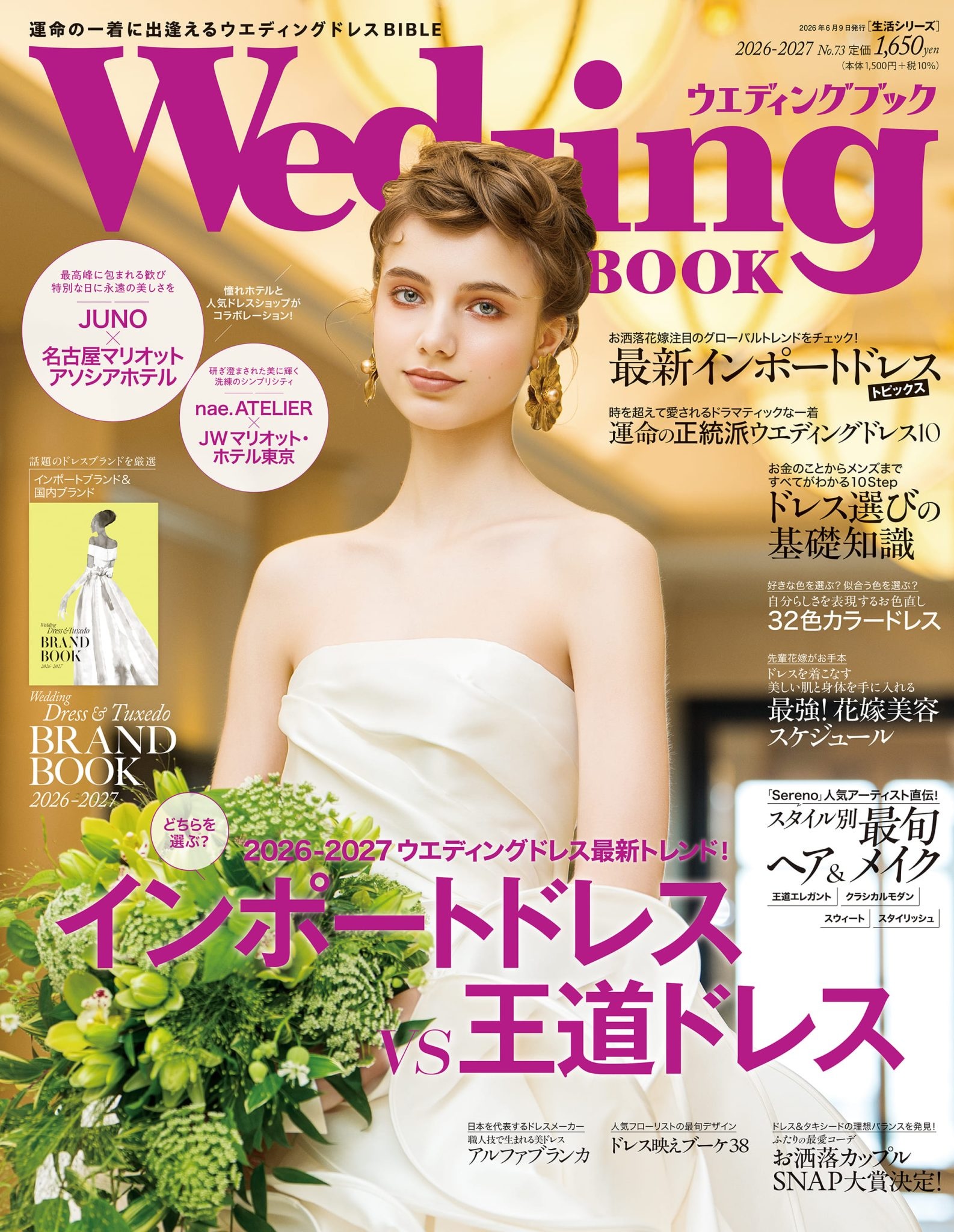 【雑誌掲載のお知らせ】Wedding Book 73号
