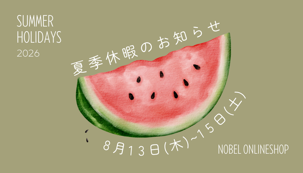 夏季休業のお知らせ