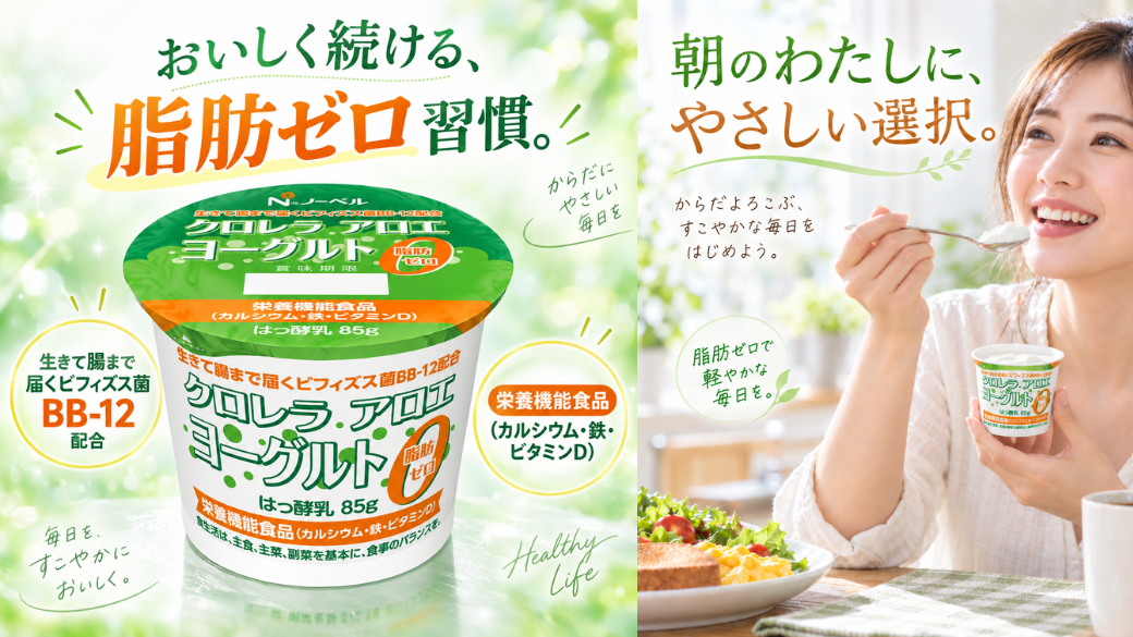 【新発売】栄養機能食品（カルシウム、鉄、ビタミンＤ）のクロレラアロエヨーグルト18個入り
