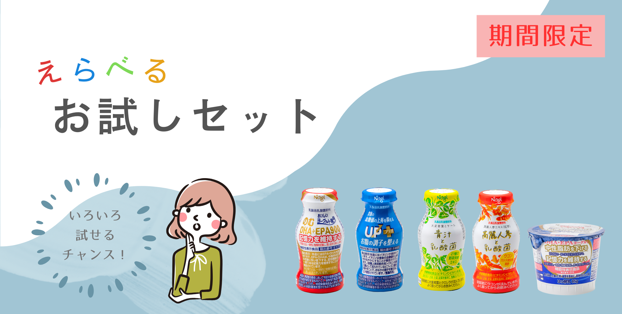 【予告】お試しセット