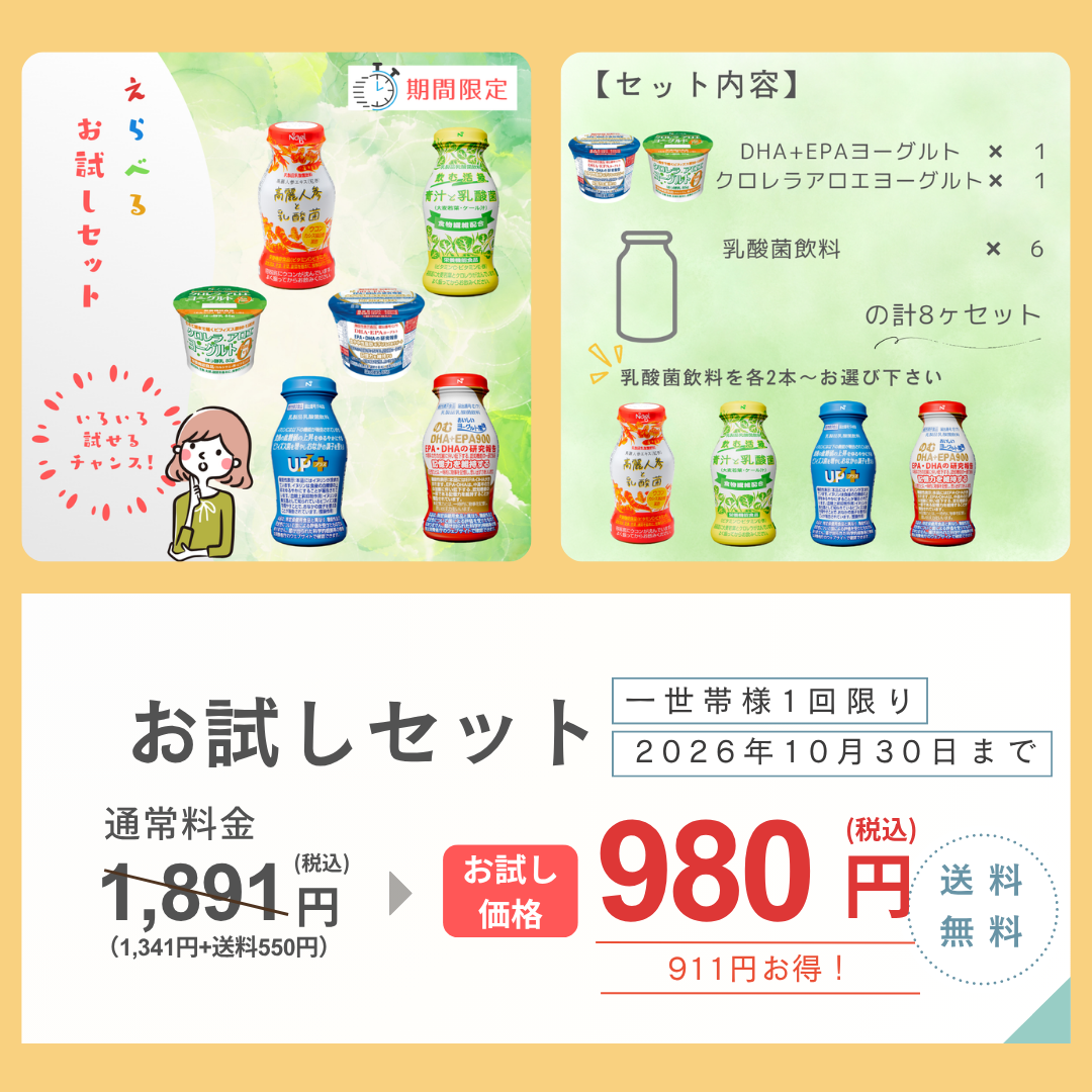 【予告】お試しセット期間限定販売！