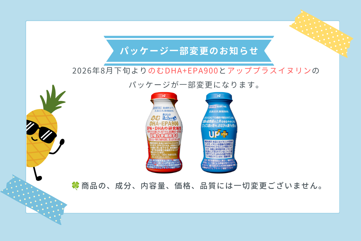 📢8月下旬～「のむDHA+EPA900」「アッププラスイヌリン」パッケージが一部変更になります。