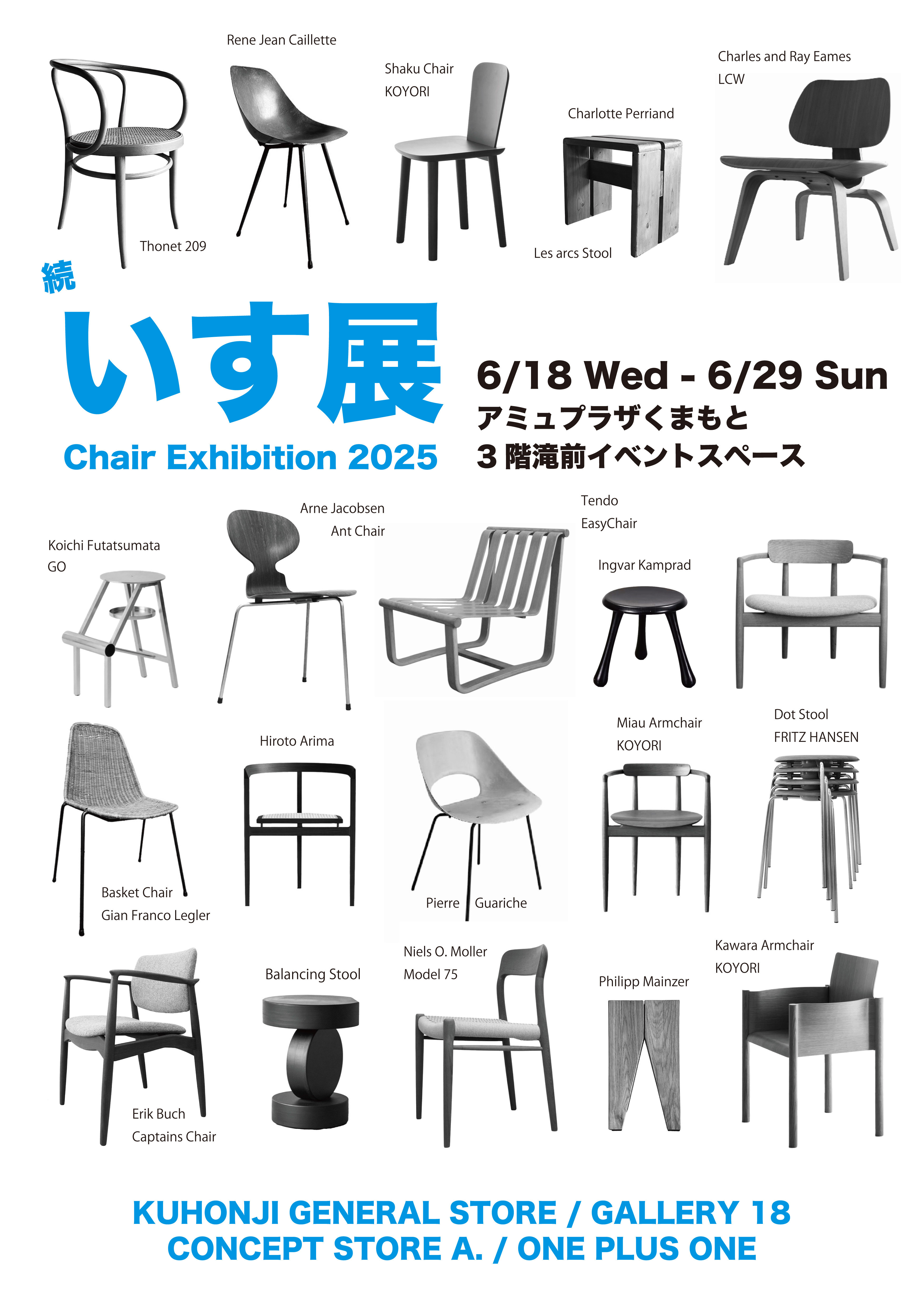 【アミュプラザ熊本POP UPのお知らせ】続・いす展
