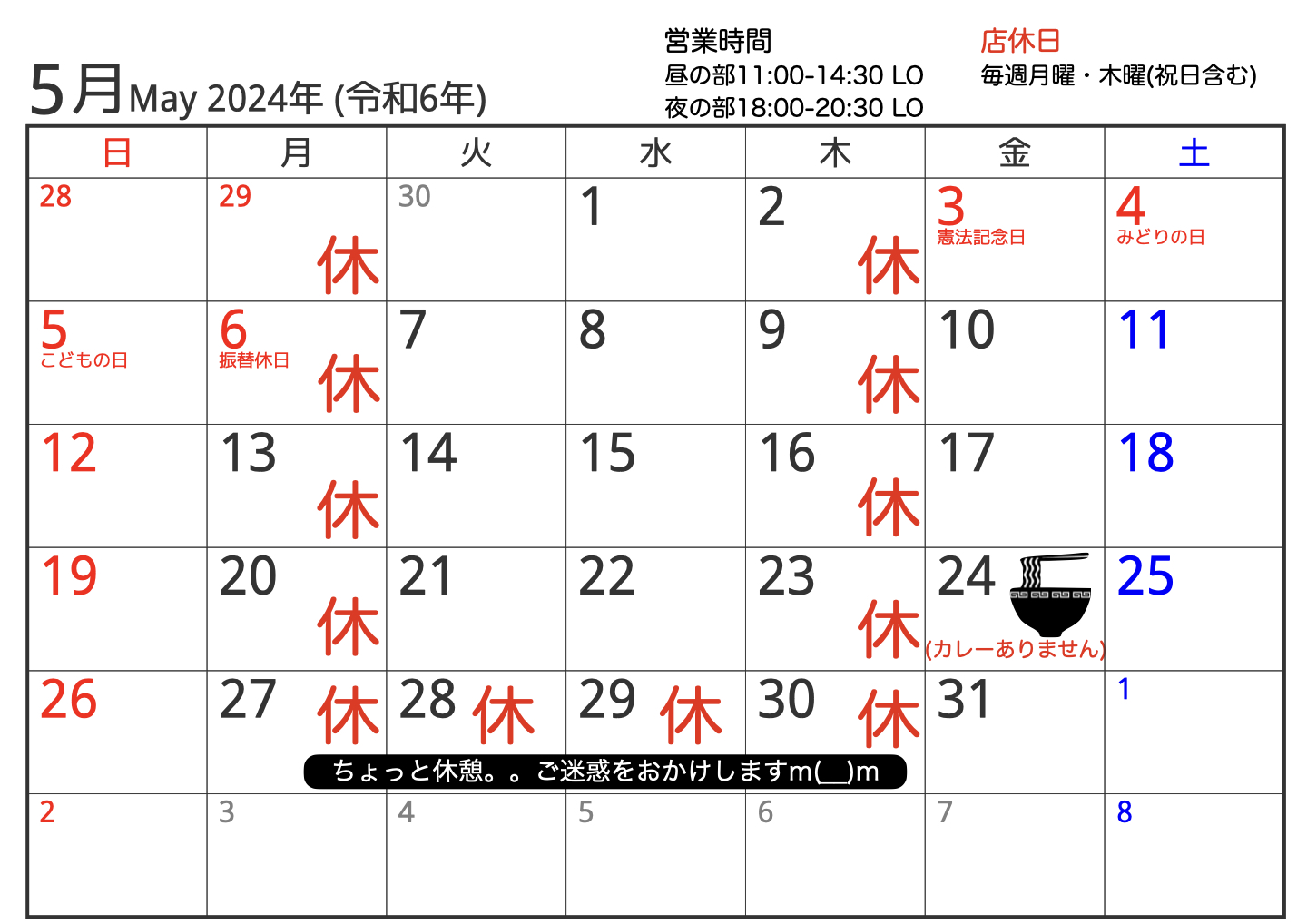 2024年5月営業スケジュールのお知らせ