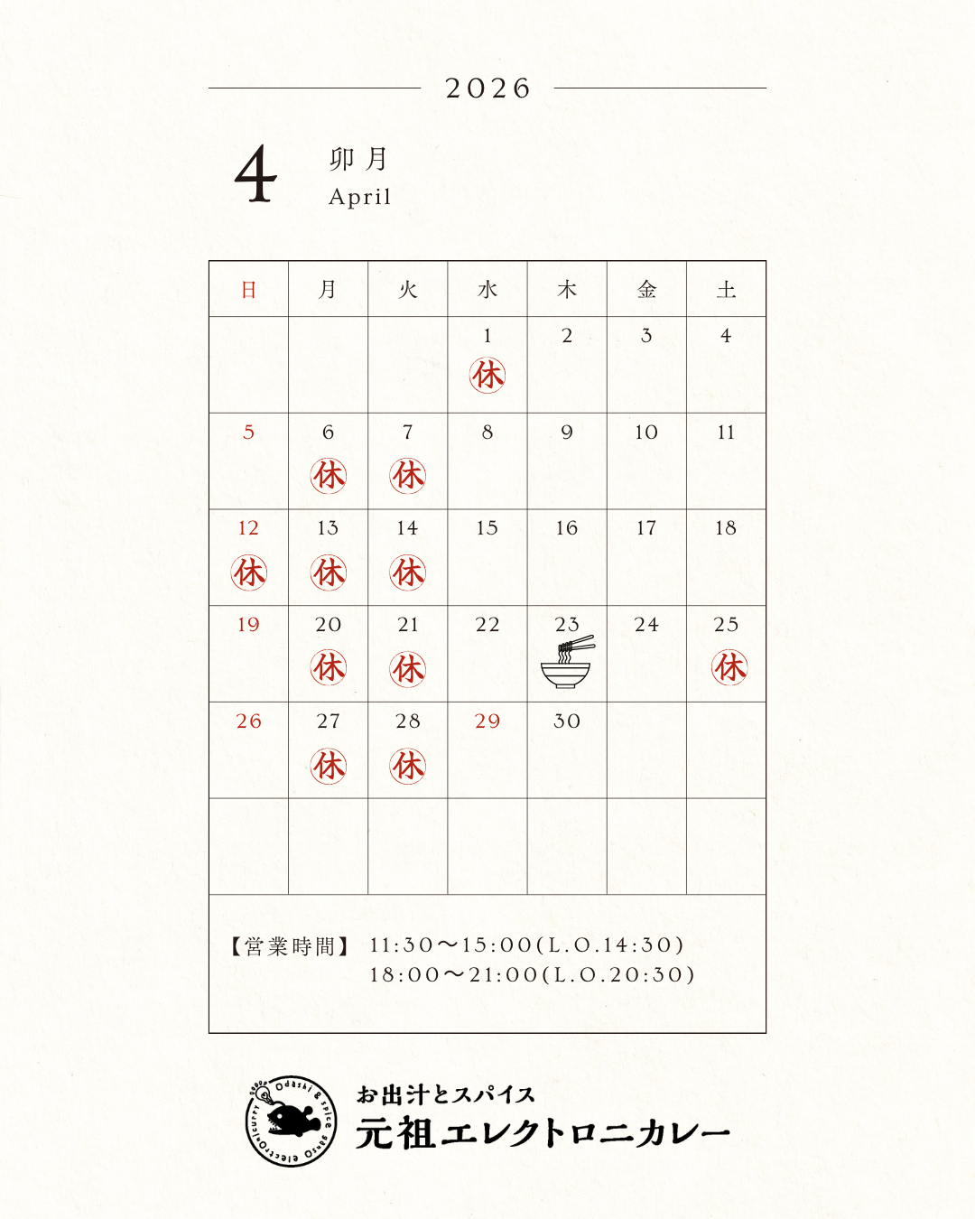 2026年4月営業スケジュールのお知らせ
