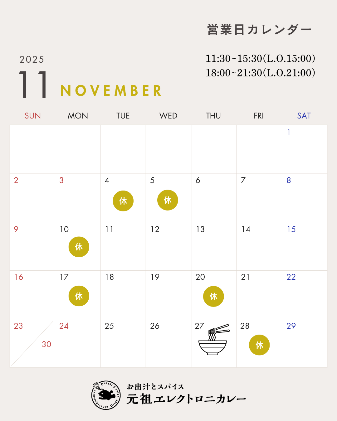 2025年11月営業スケジュールのお知らせ