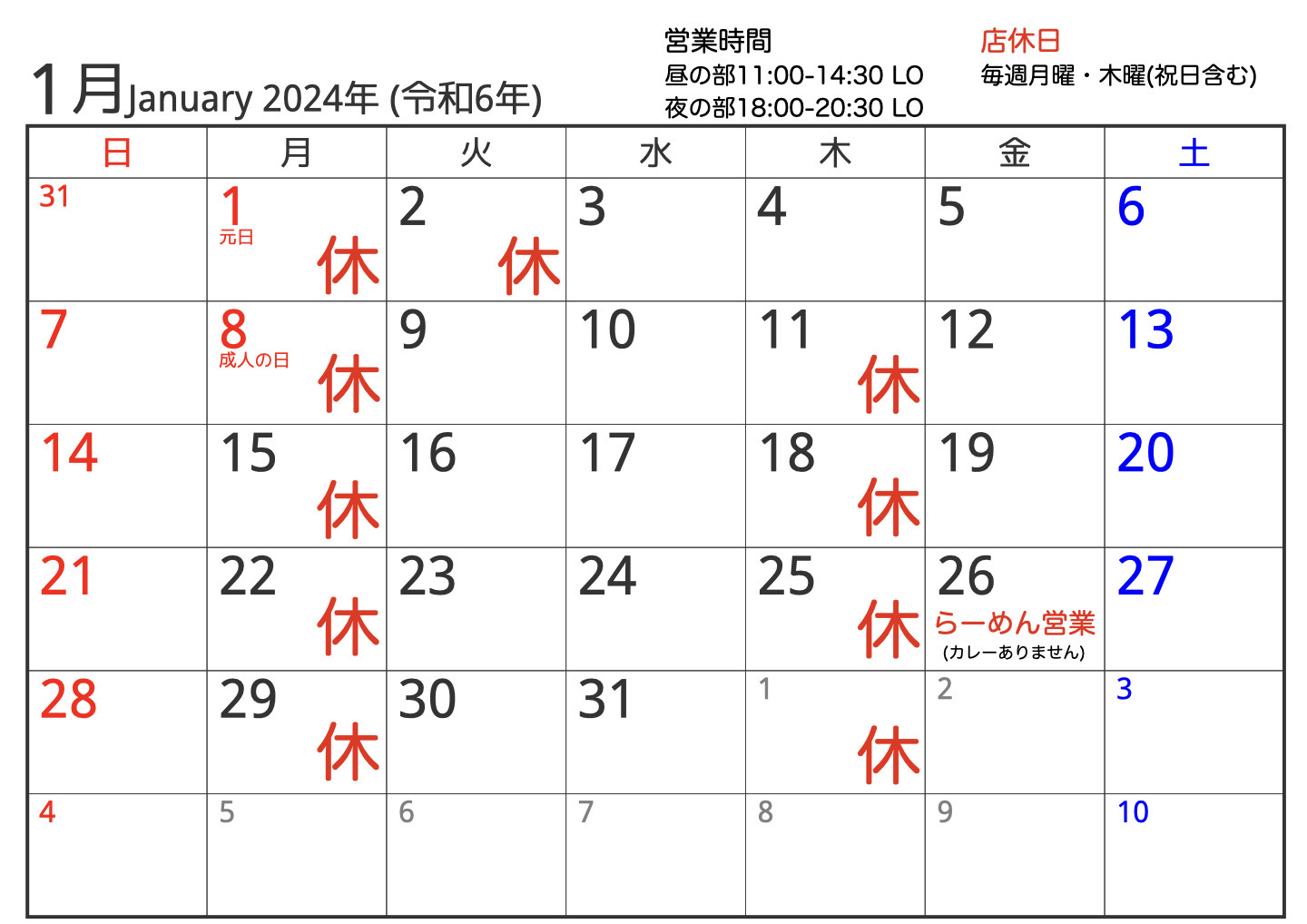 2024年1月営業スケジュールのお知らせ