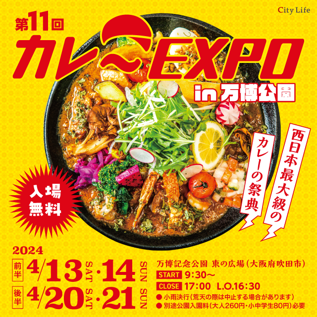 第11回　カレーEXPOに出店します
