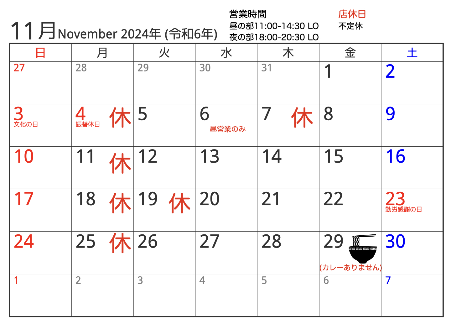 2024年11月営業スケジュールのお知らせ