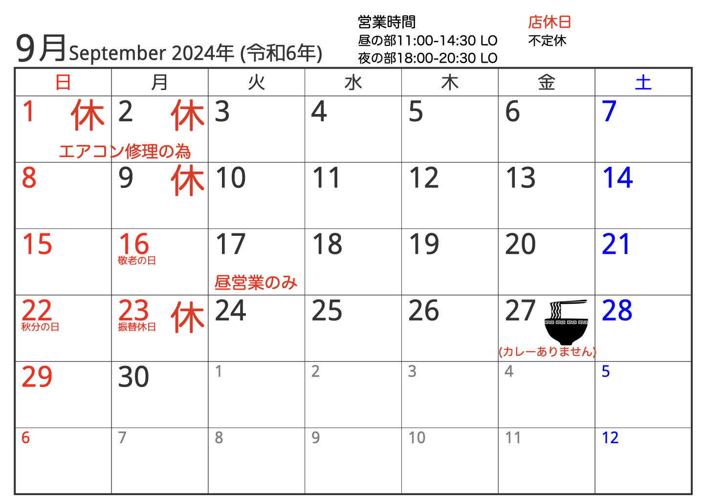 2024年9月営業スケジュールのお知らせ【改訂版】