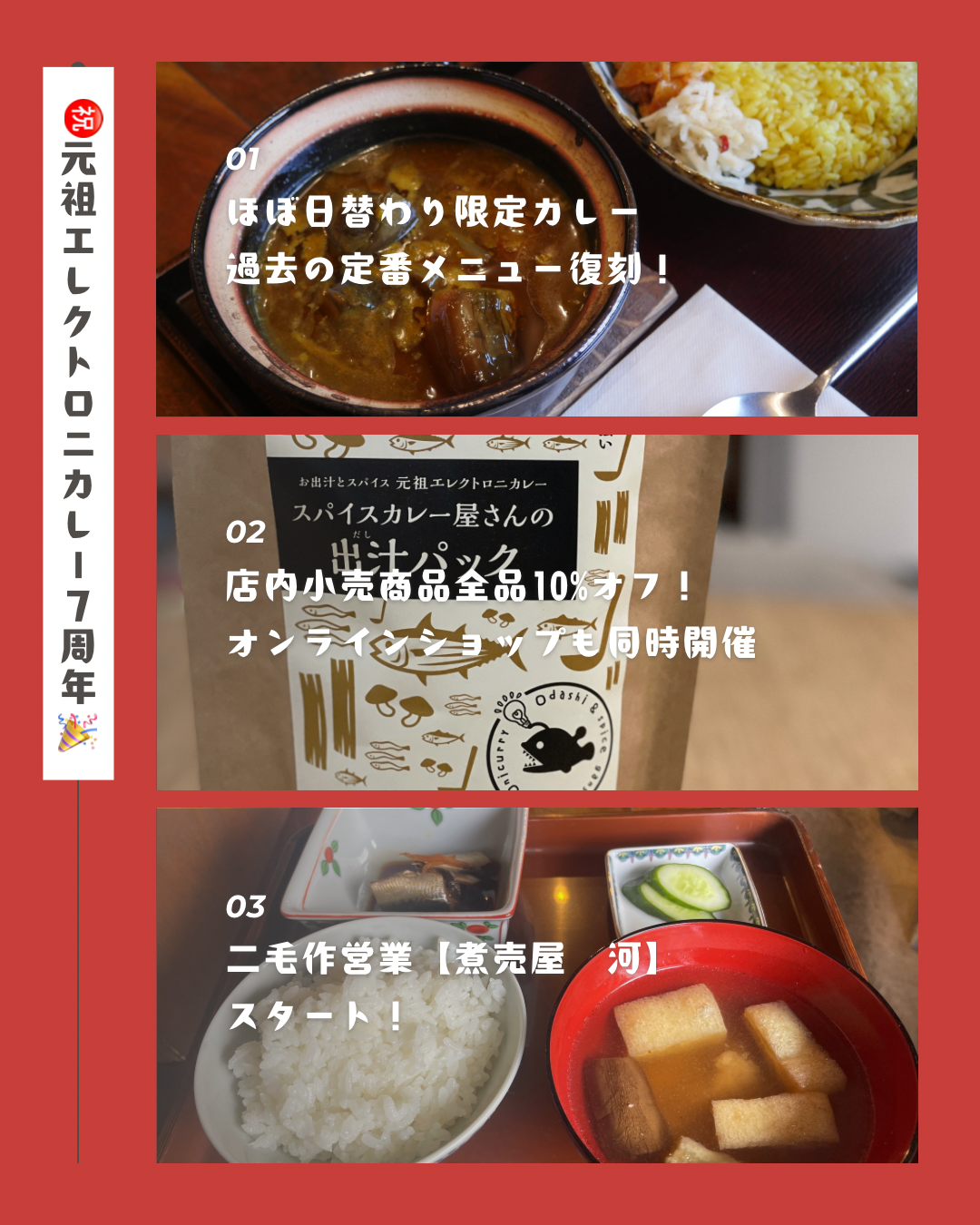 ㊗️7周年ウィークのお知らせ【10/8〜10/13】