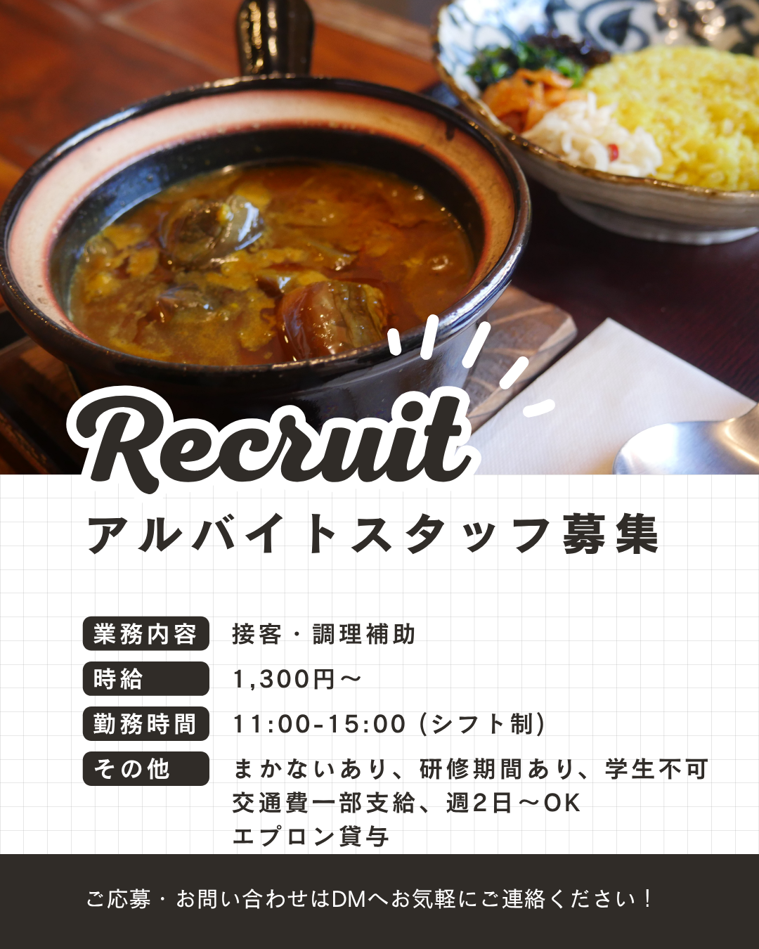 【スタッフ募集】お出汁とスパイス 元祖エレクトロニカレーで一緒に働きませんか？🍛✨