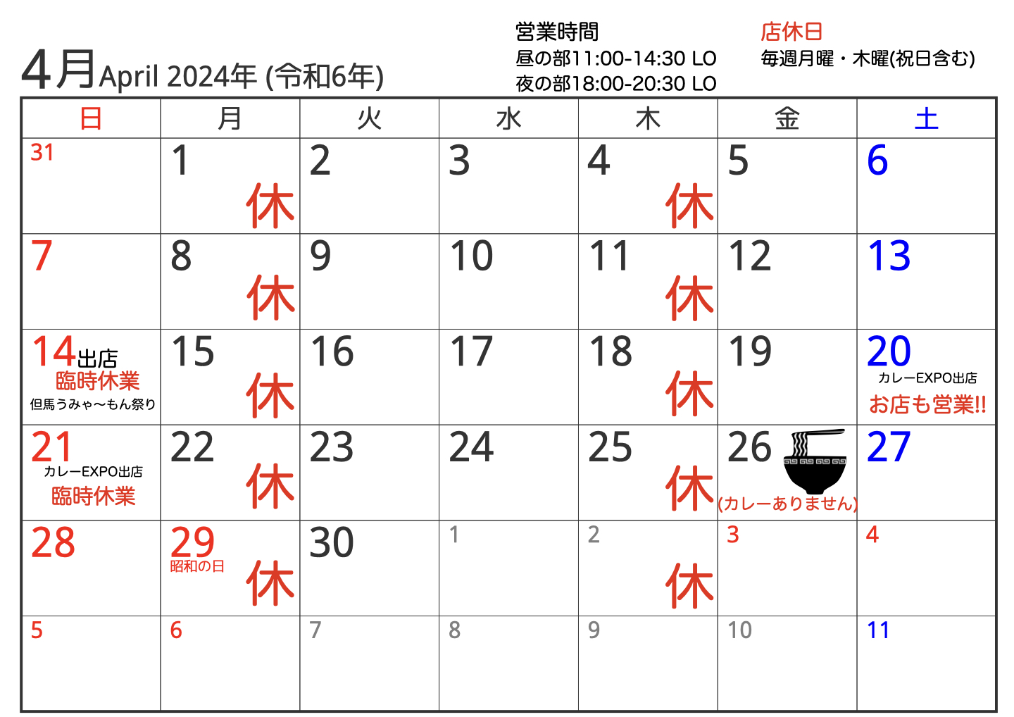 2024年4月営業スケジュールのお知らせ