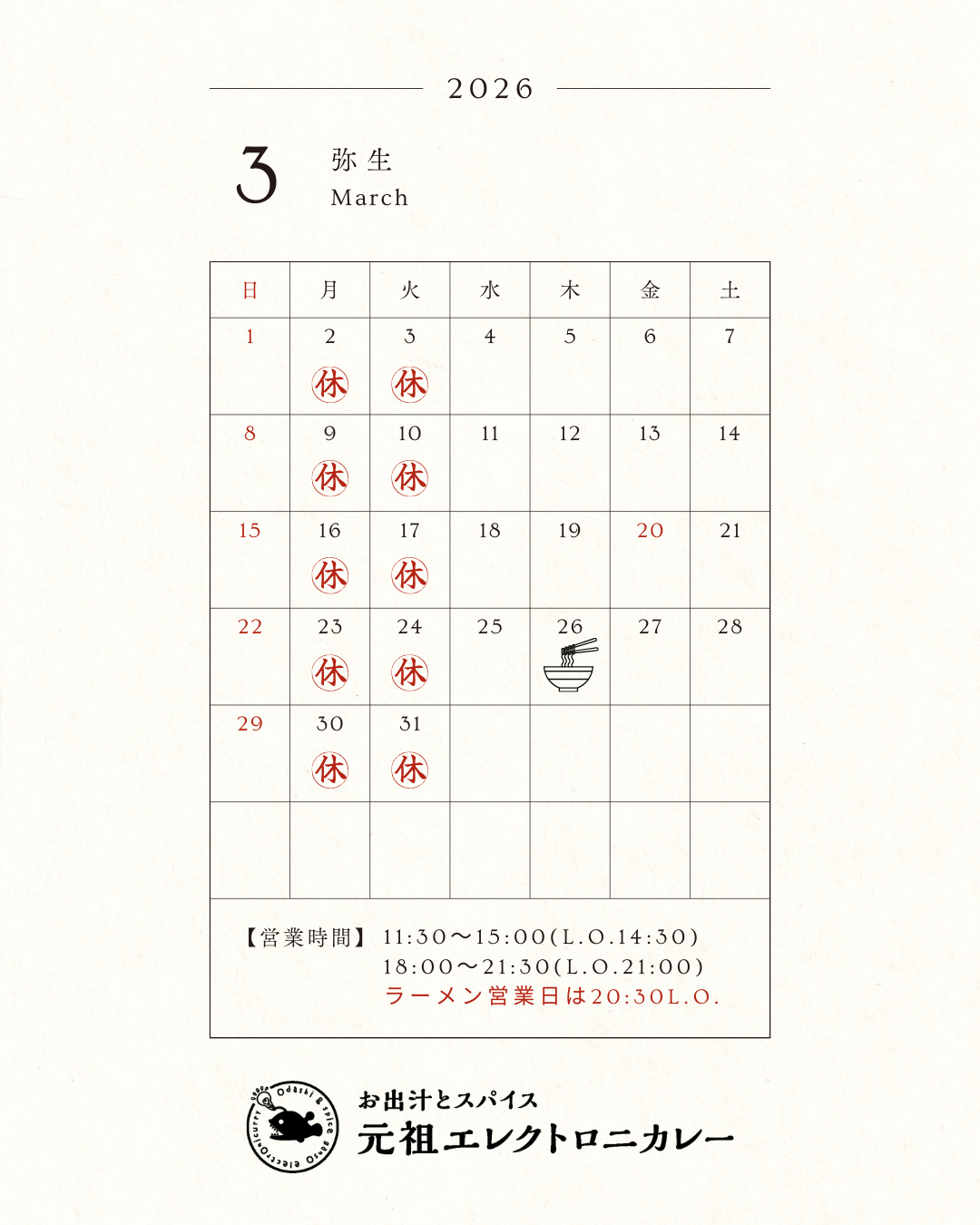 2026年3月営業スケジュールのお知らせ