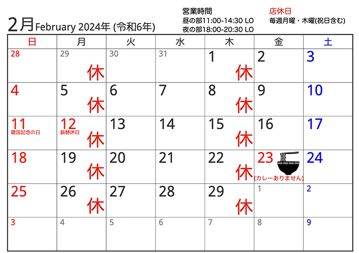 2024年2月営業スケジュールのお知らせ