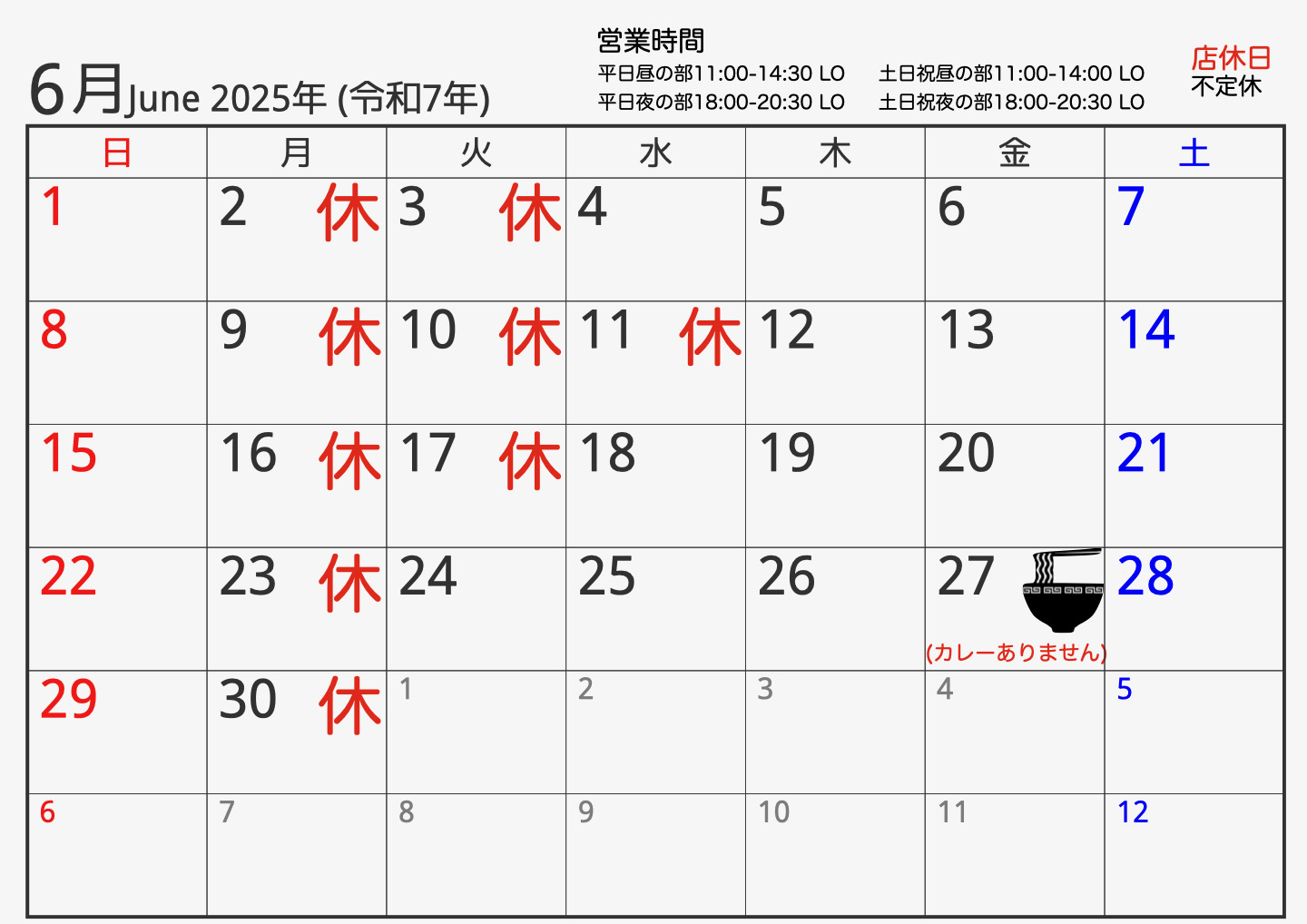 2025年6月営業スケジュールのお知らせ