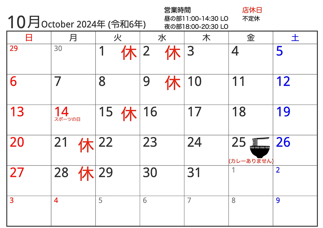 2024年10月営業スケジュールのお知らせ＆6周年のお知らせ