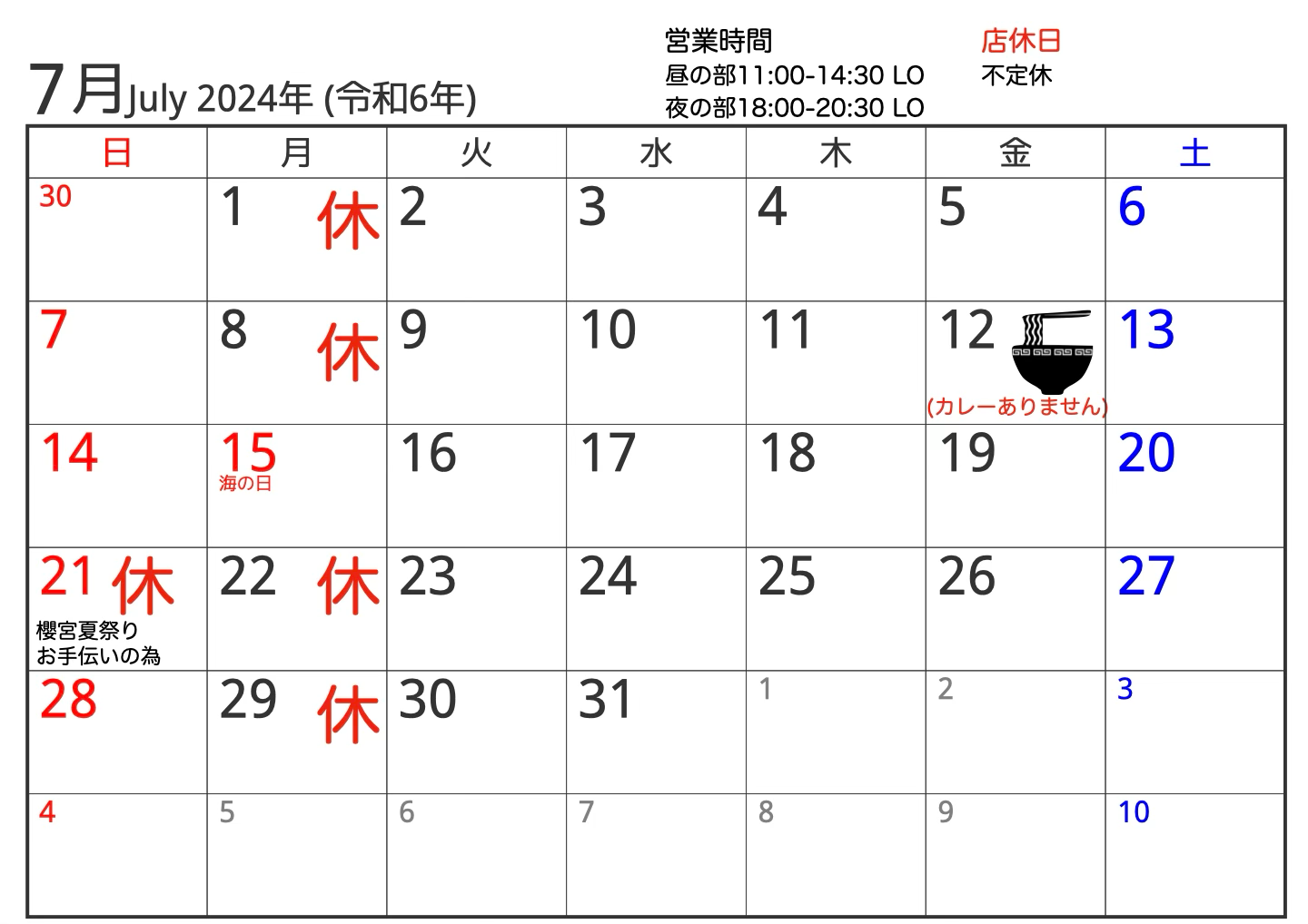 2024年7月営業スケジュールのお知らせ