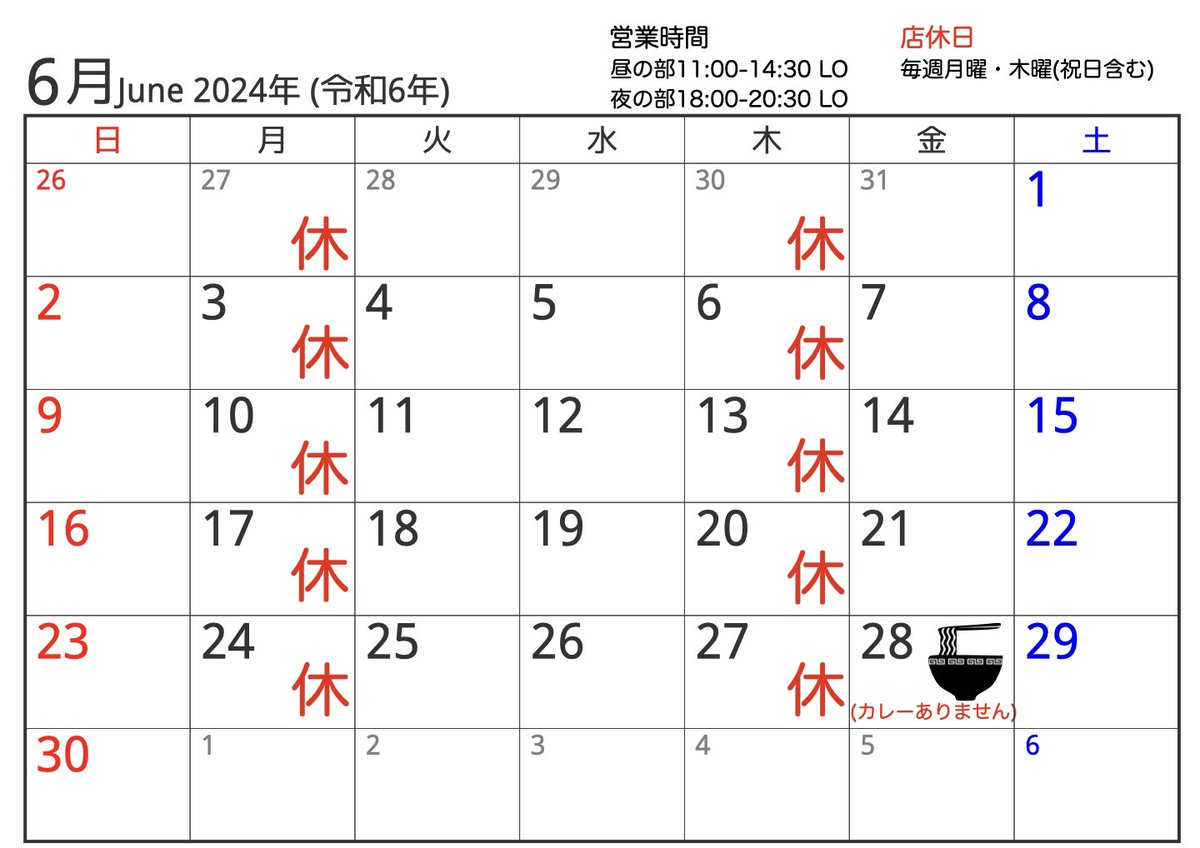 2024年6月営業スケジュールのお知らせ