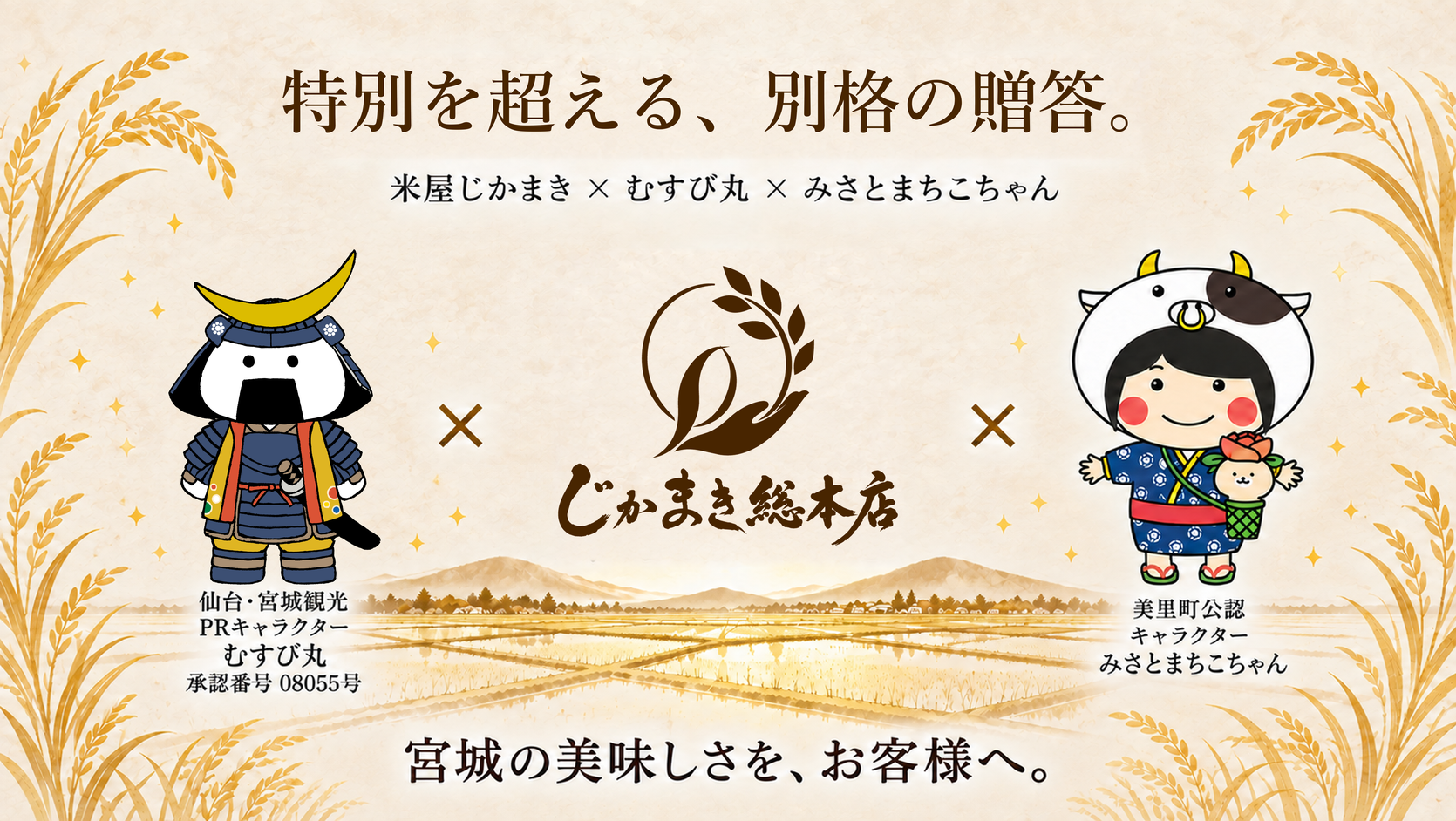当店の特徴│産地と品質へのこだわり