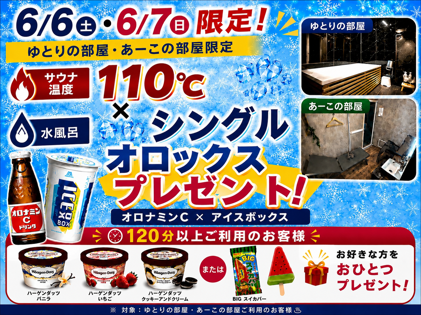 110℃ × シングル解禁！灼熱のラストサウナ