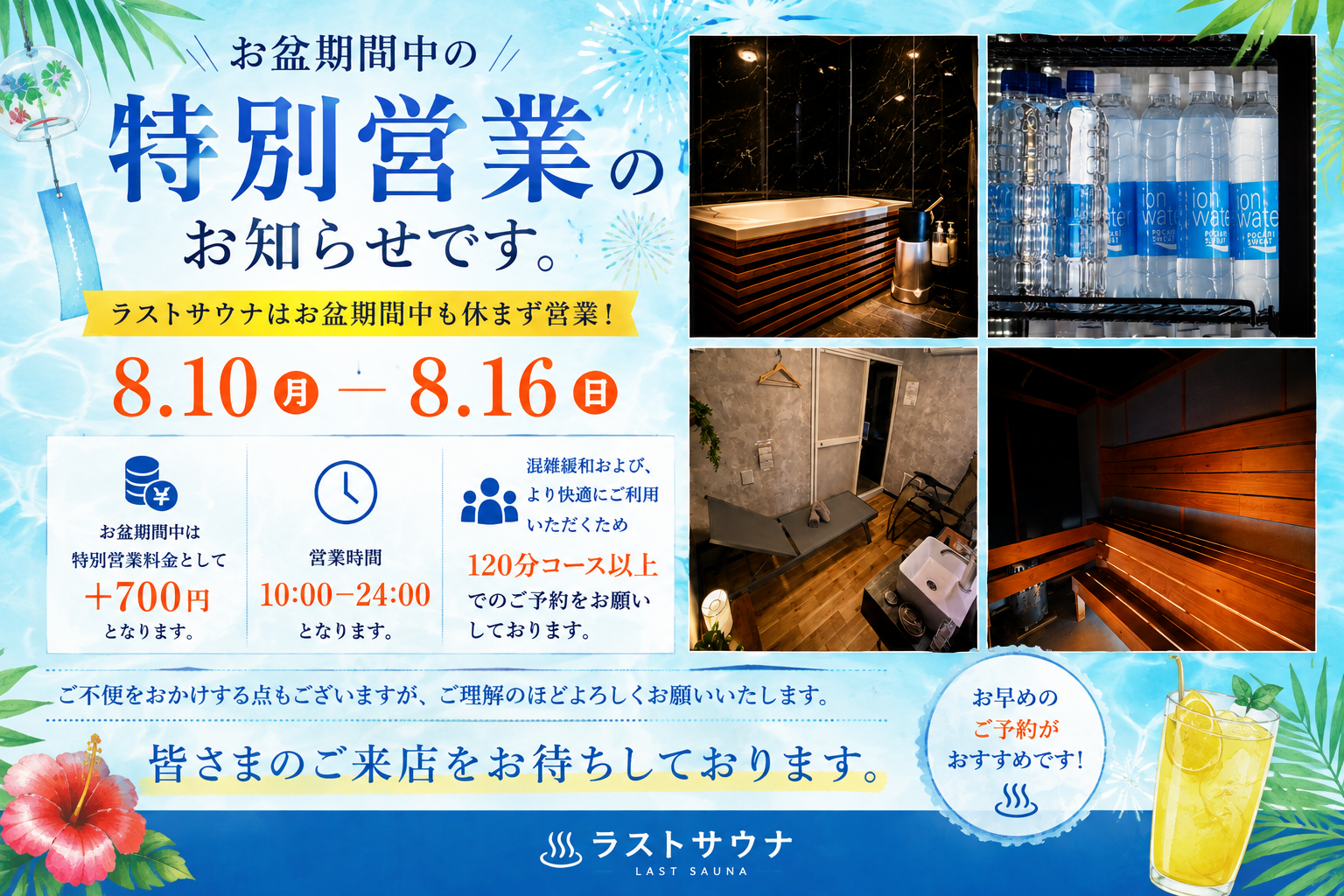 お盆期間中も休まず営業！