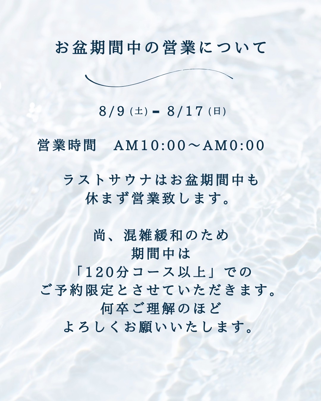 お盆期間中の営業について(8/9-8/17)