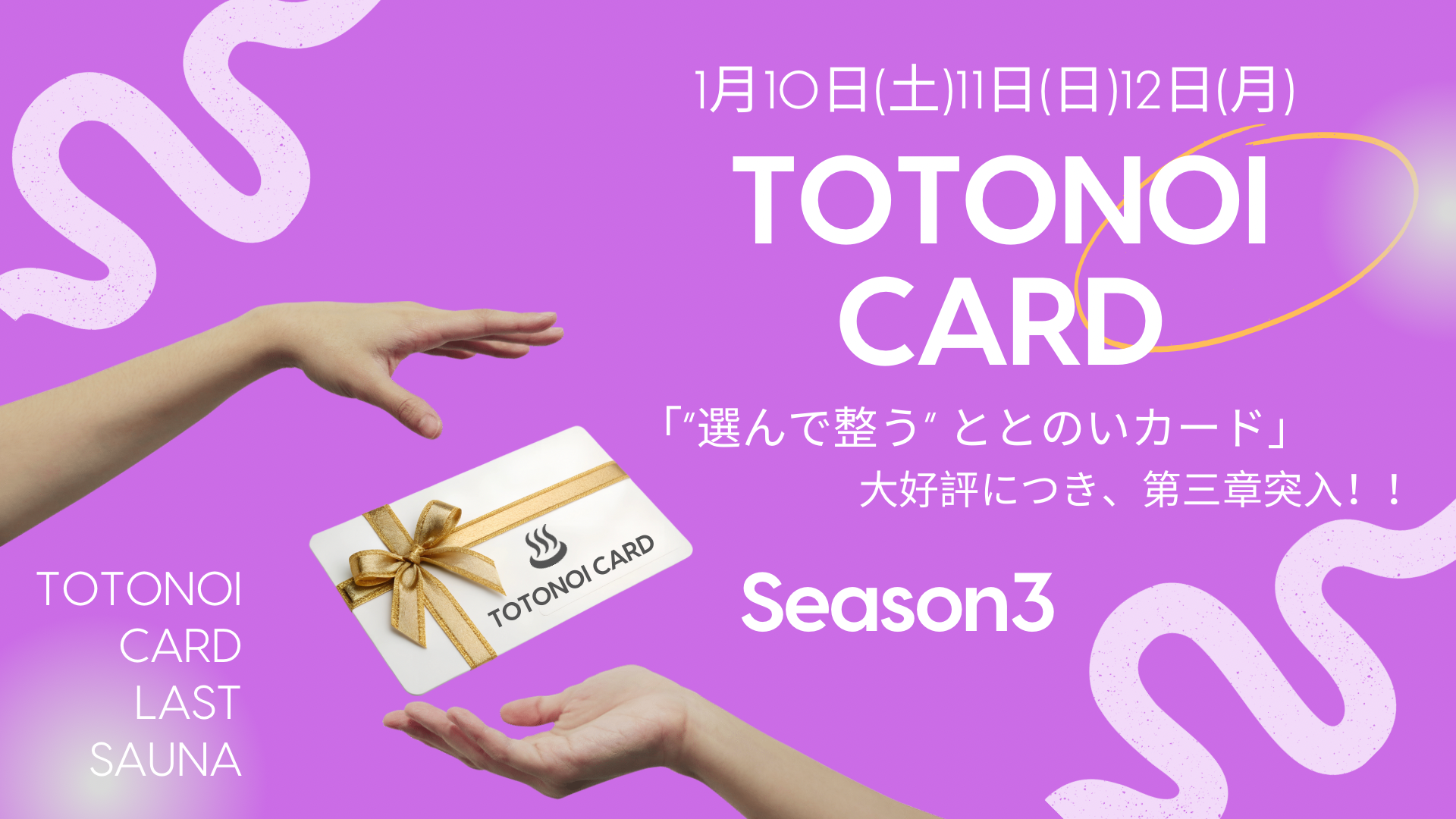 【1月10.11.12日】三連休限定！