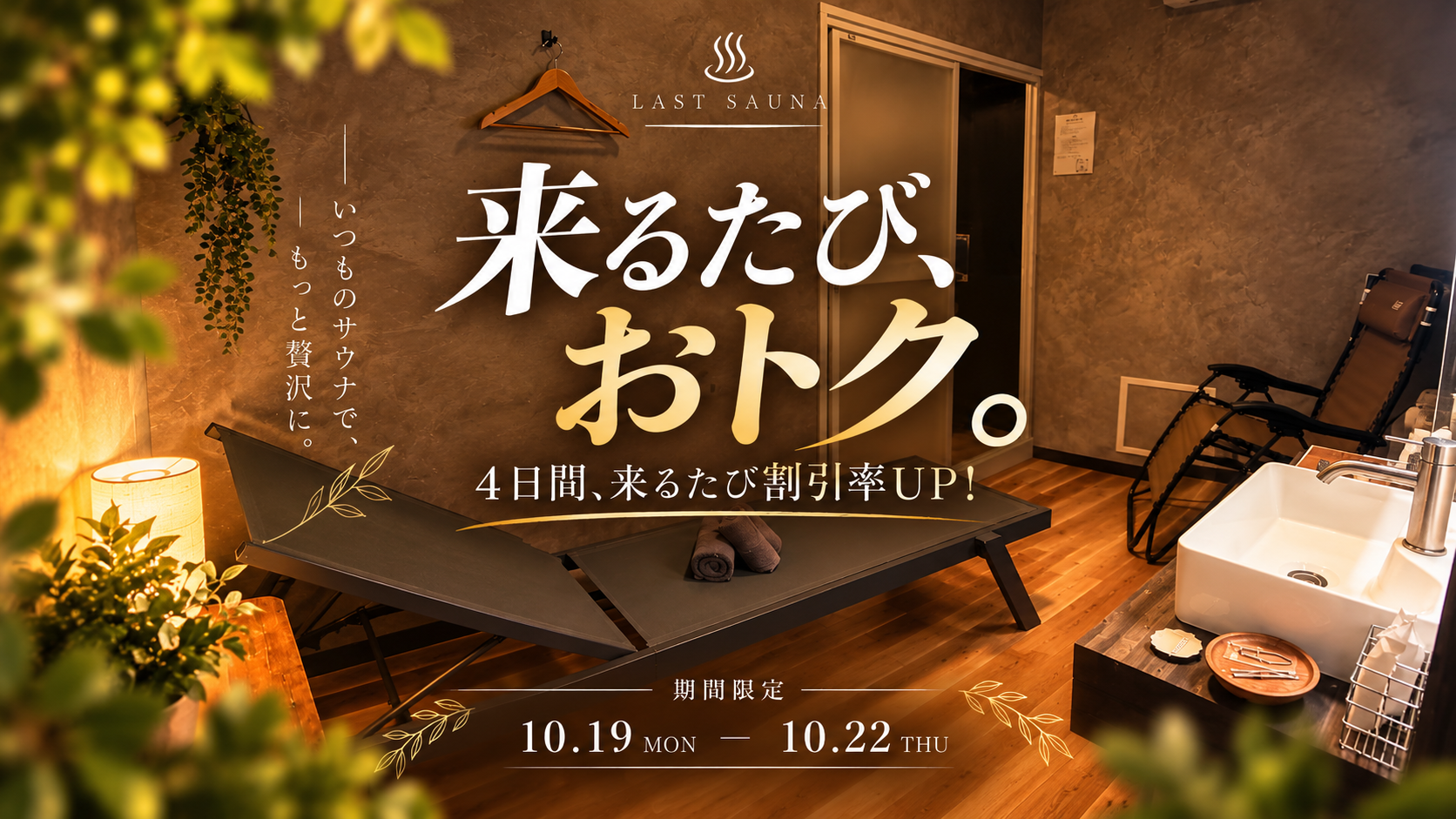 【最大40%OFF!】来るたびお得!