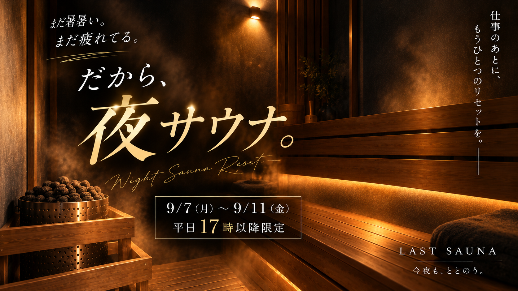 ☆大好評ナイト割☆平日限定！