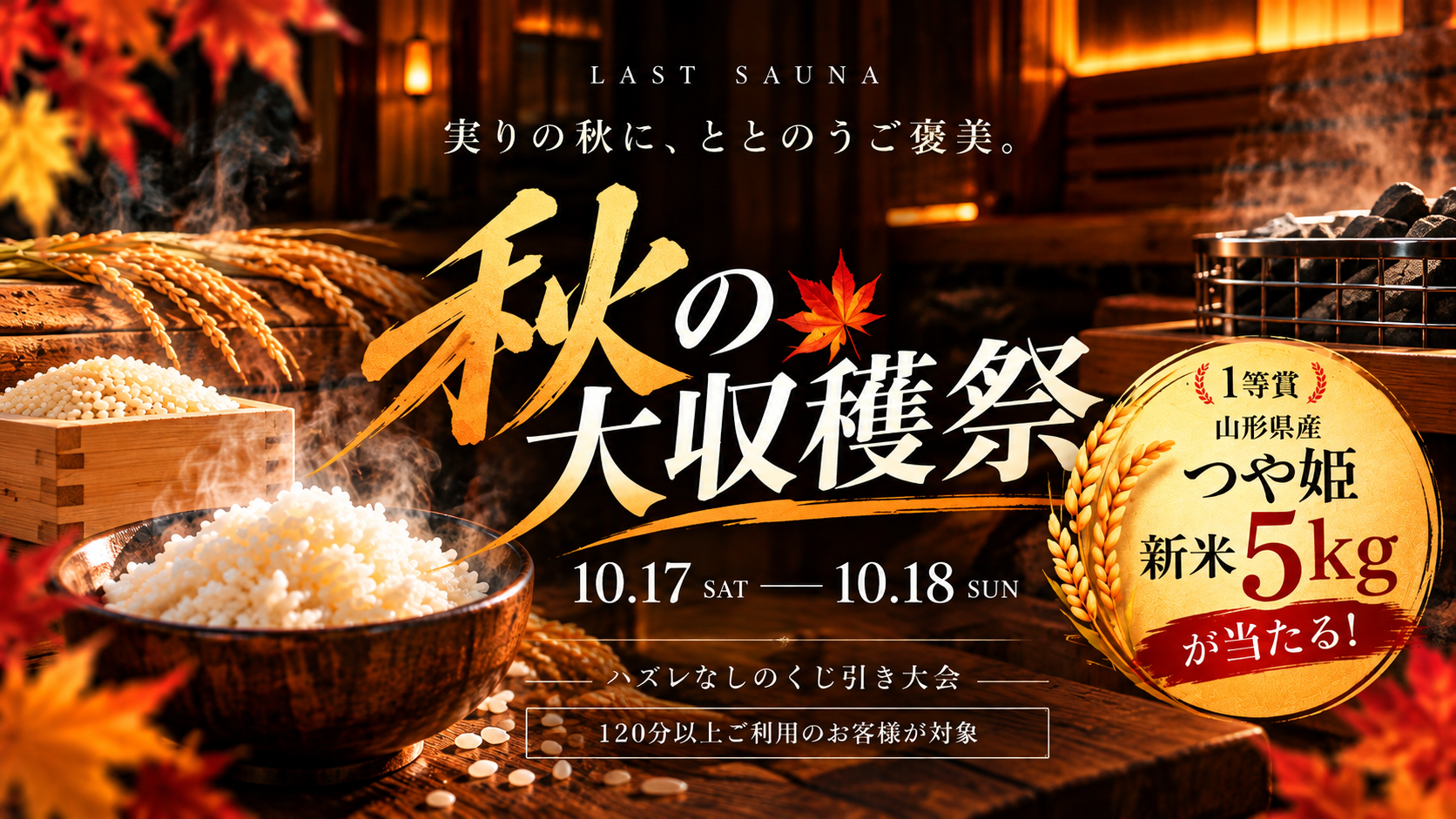【今週末限定!】秋の収穫祭!