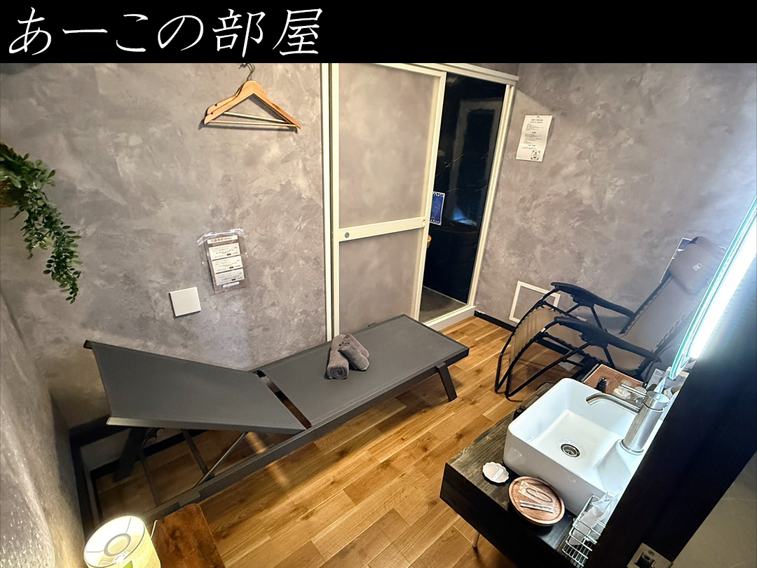 【あーこの部屋】