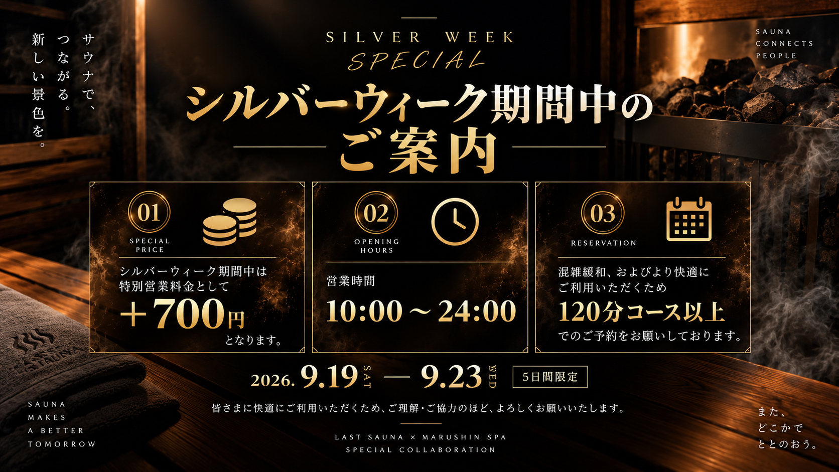 シルバーウィーク期間中の営業について