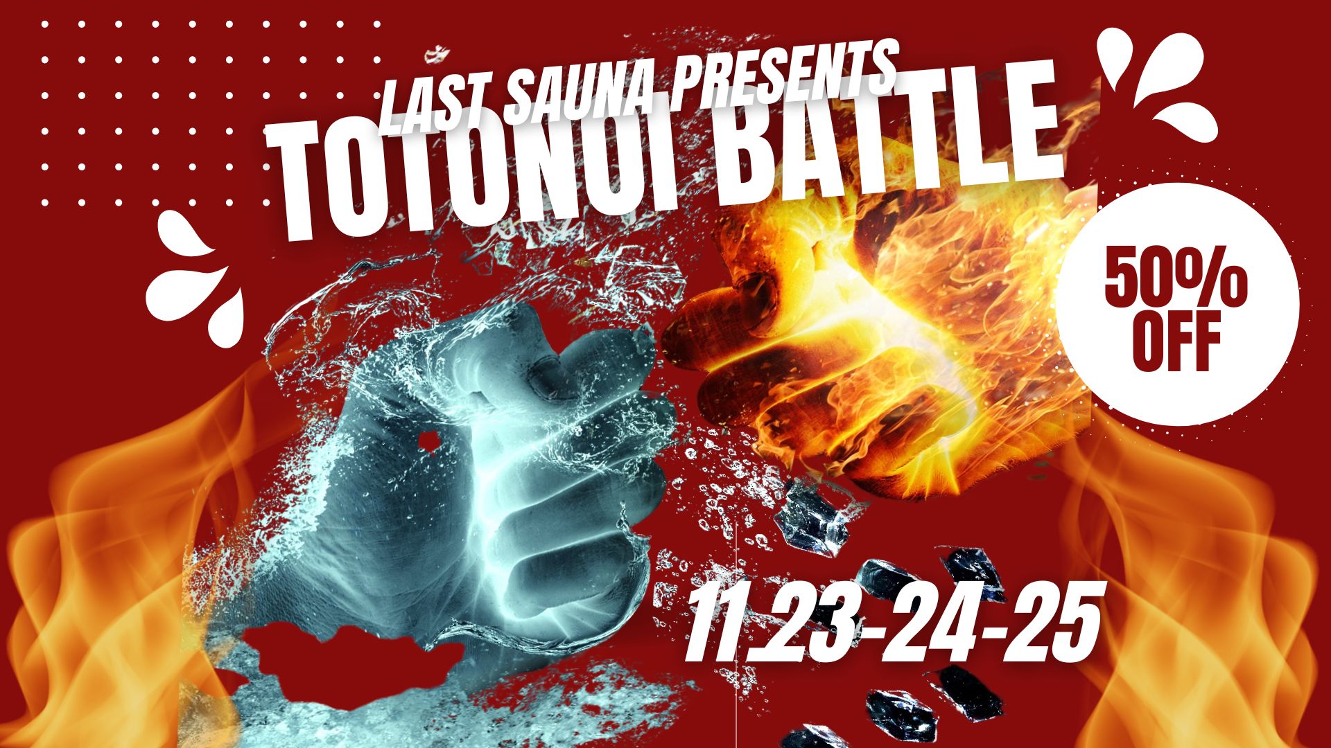 【3連休限定】"ととのいバトル"開催! 勝てばその場で半額チャンス!