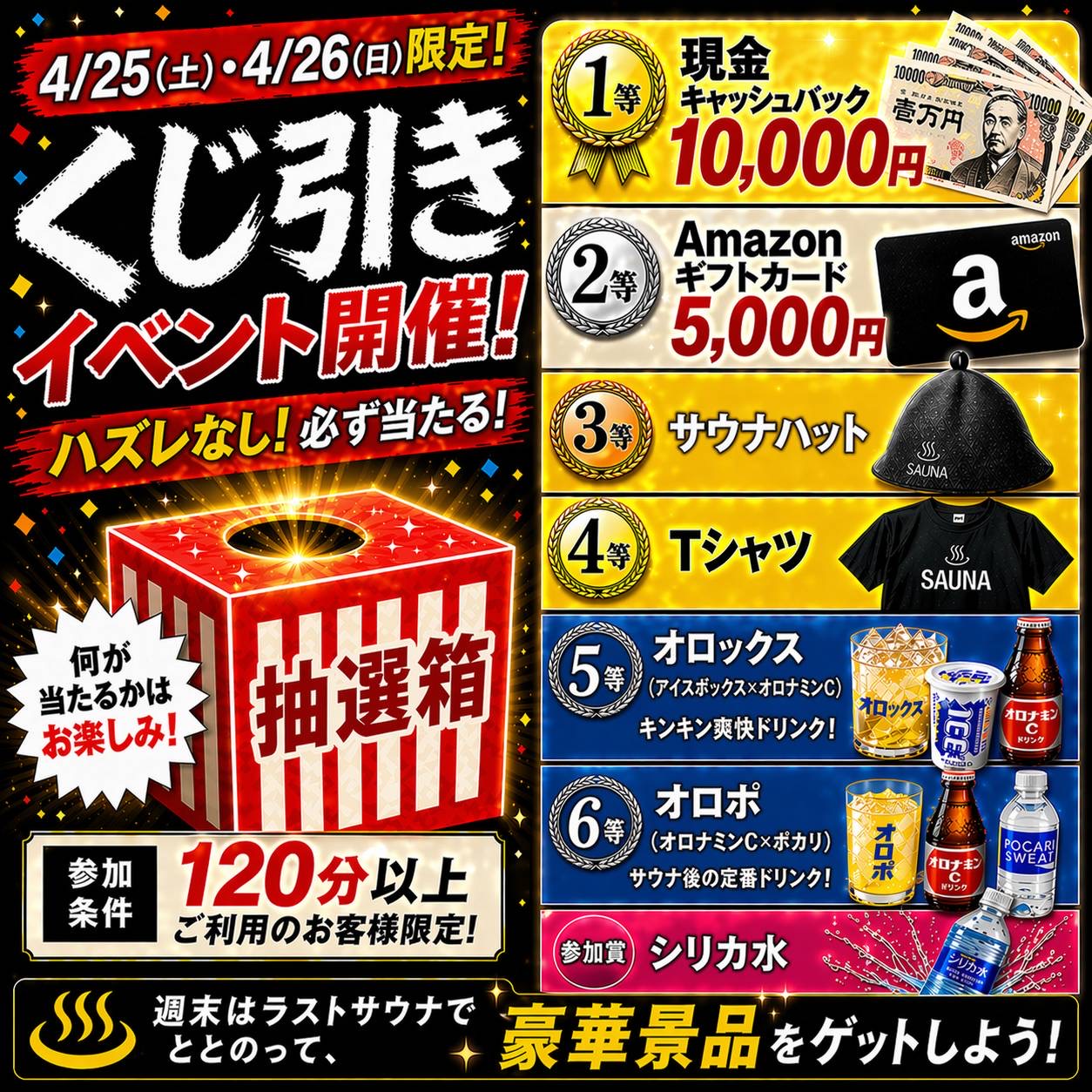 現金一万円が当たる！？