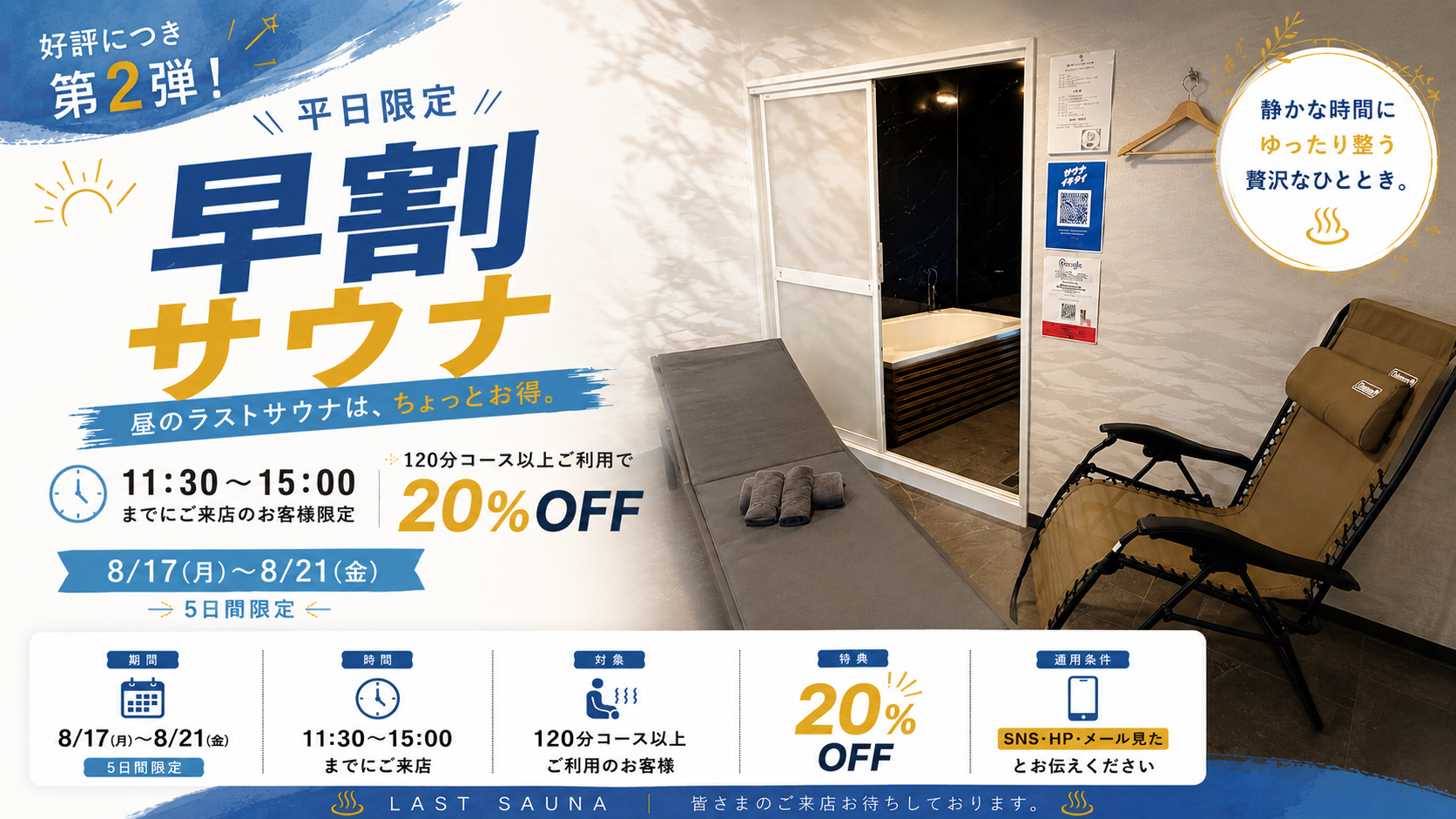 好評につき第二弾！早割20%OFF
