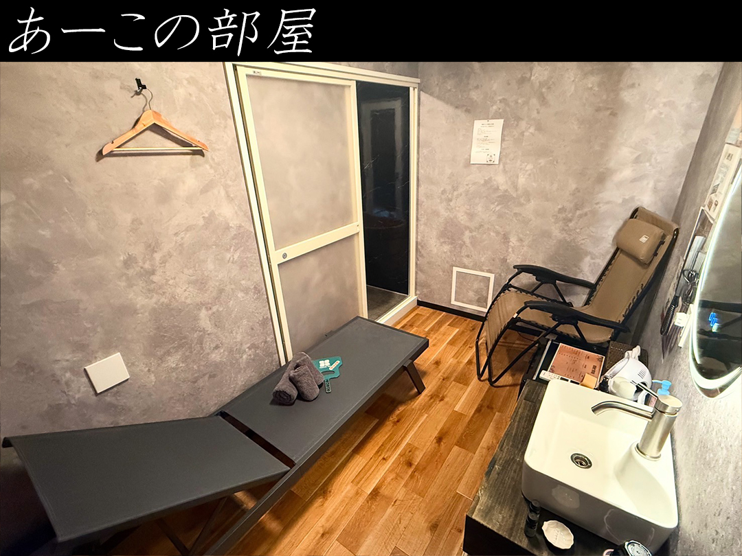 【あーこの部屋】