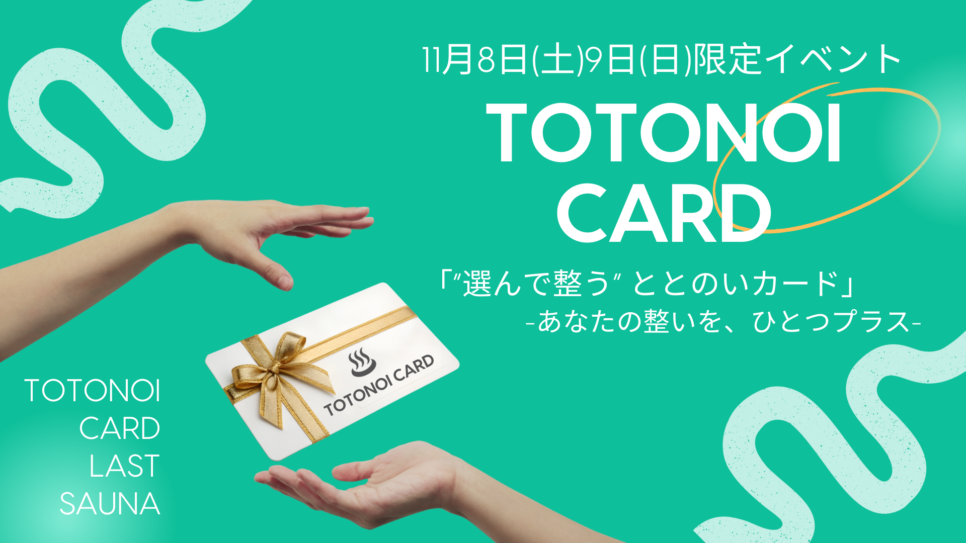 【限定】11月8日9日Newイベント!