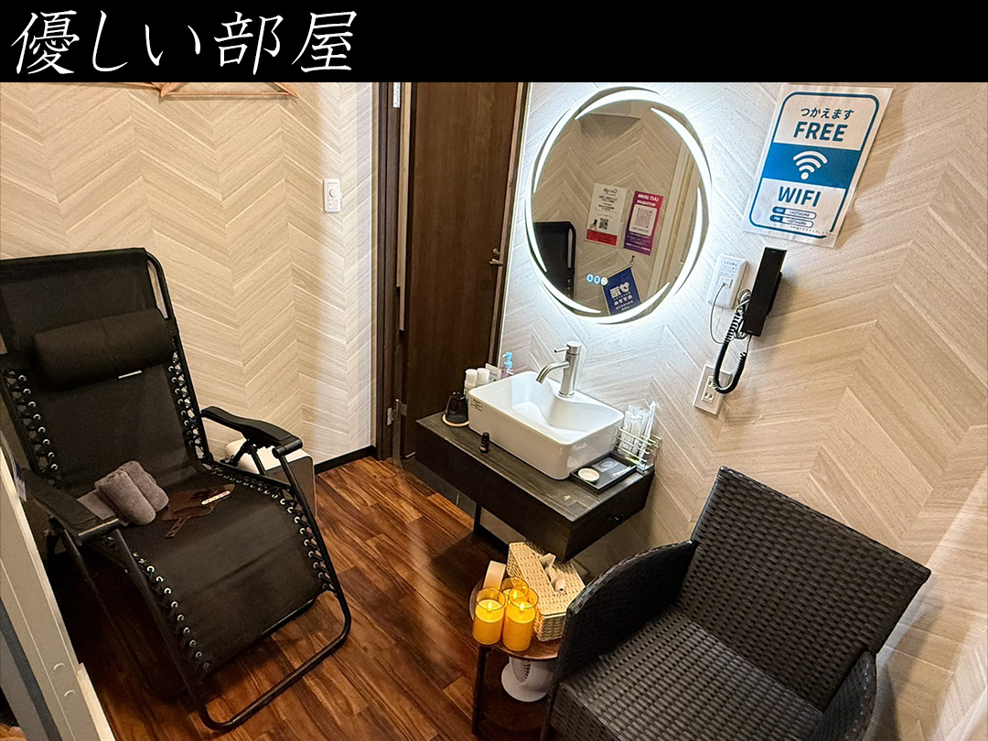 【優しい部屋】