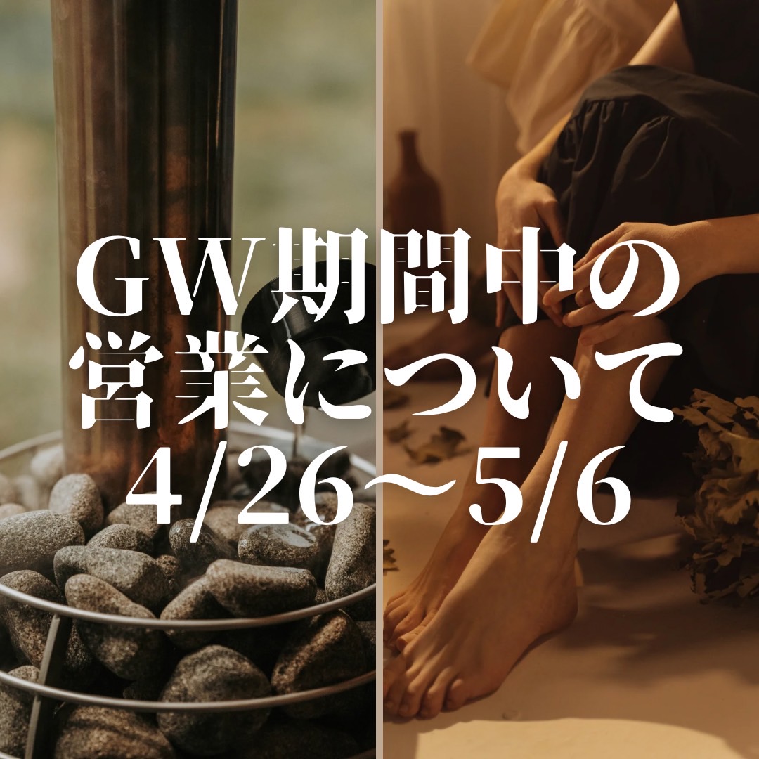 ゴールデンウィーク中の営業について(4/26-5/6)