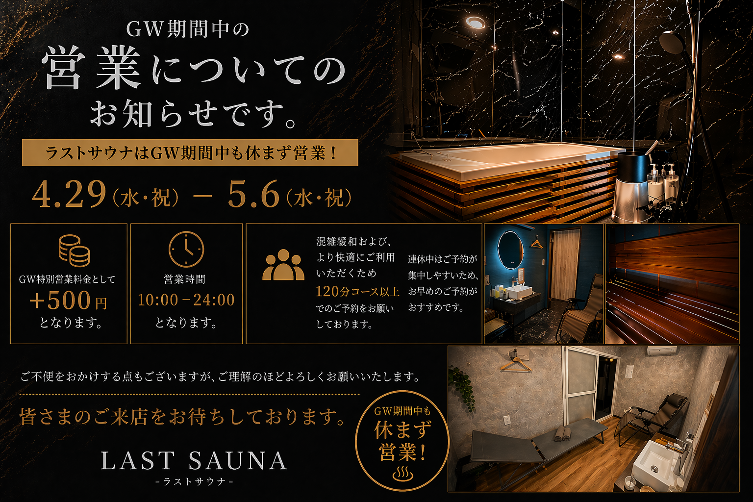 【GWも休まず営業します！】