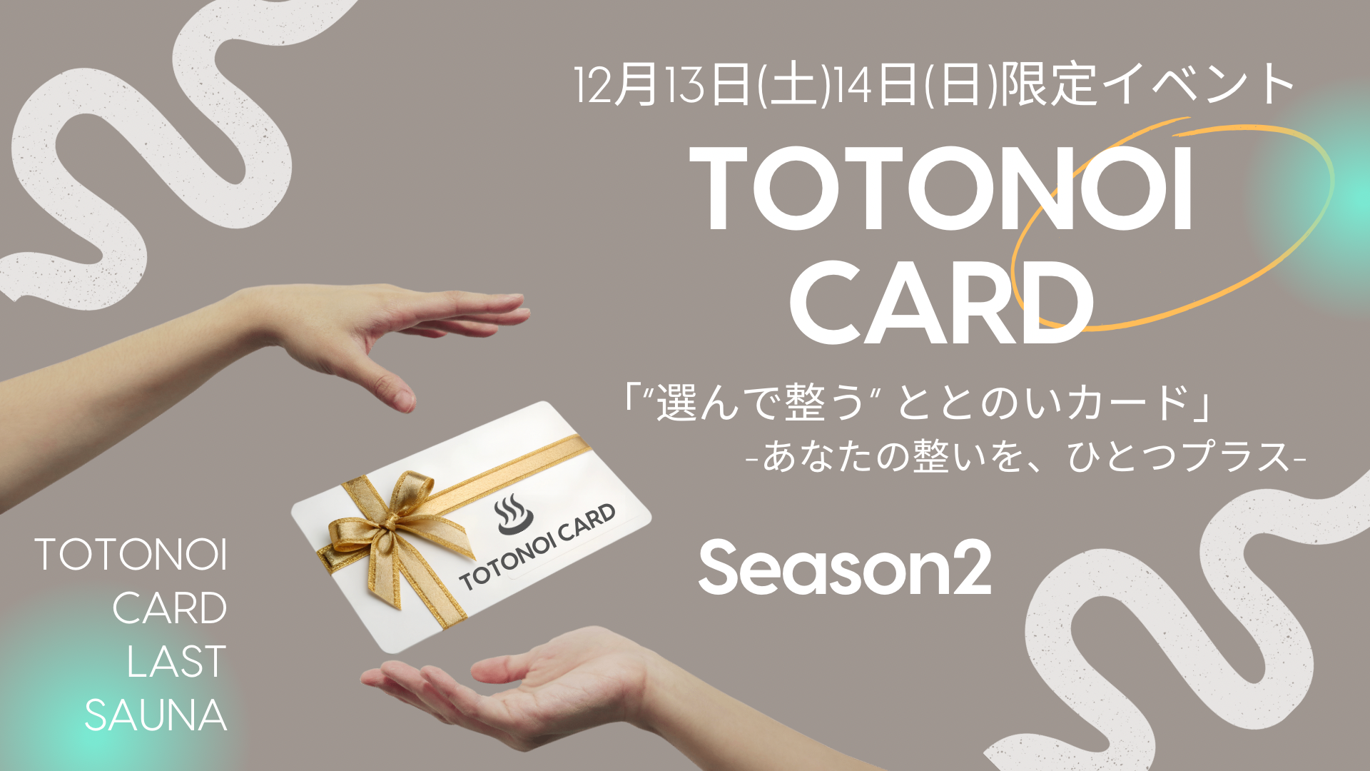 あの、大人気イベントが帰ってきた♪