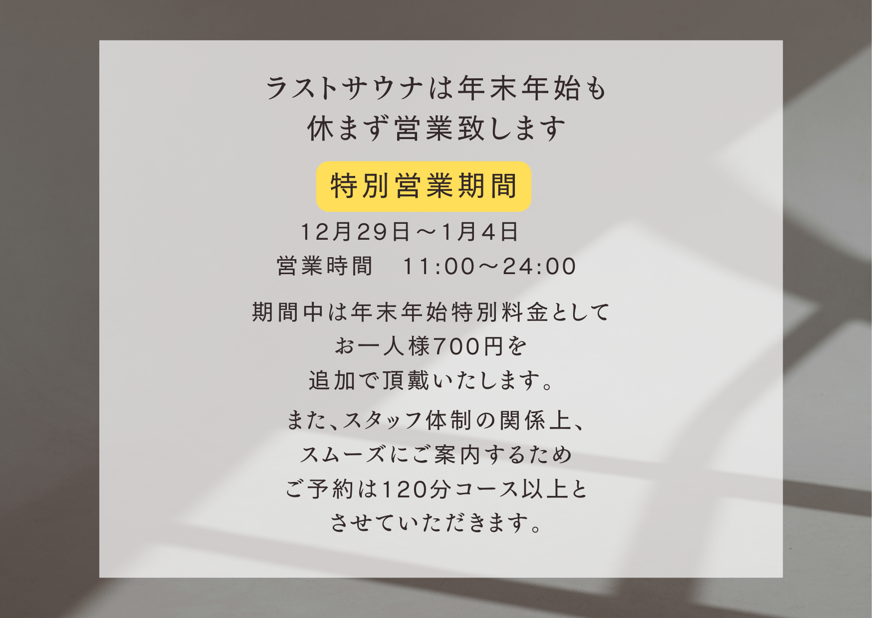 年末年始も休まず営業します!